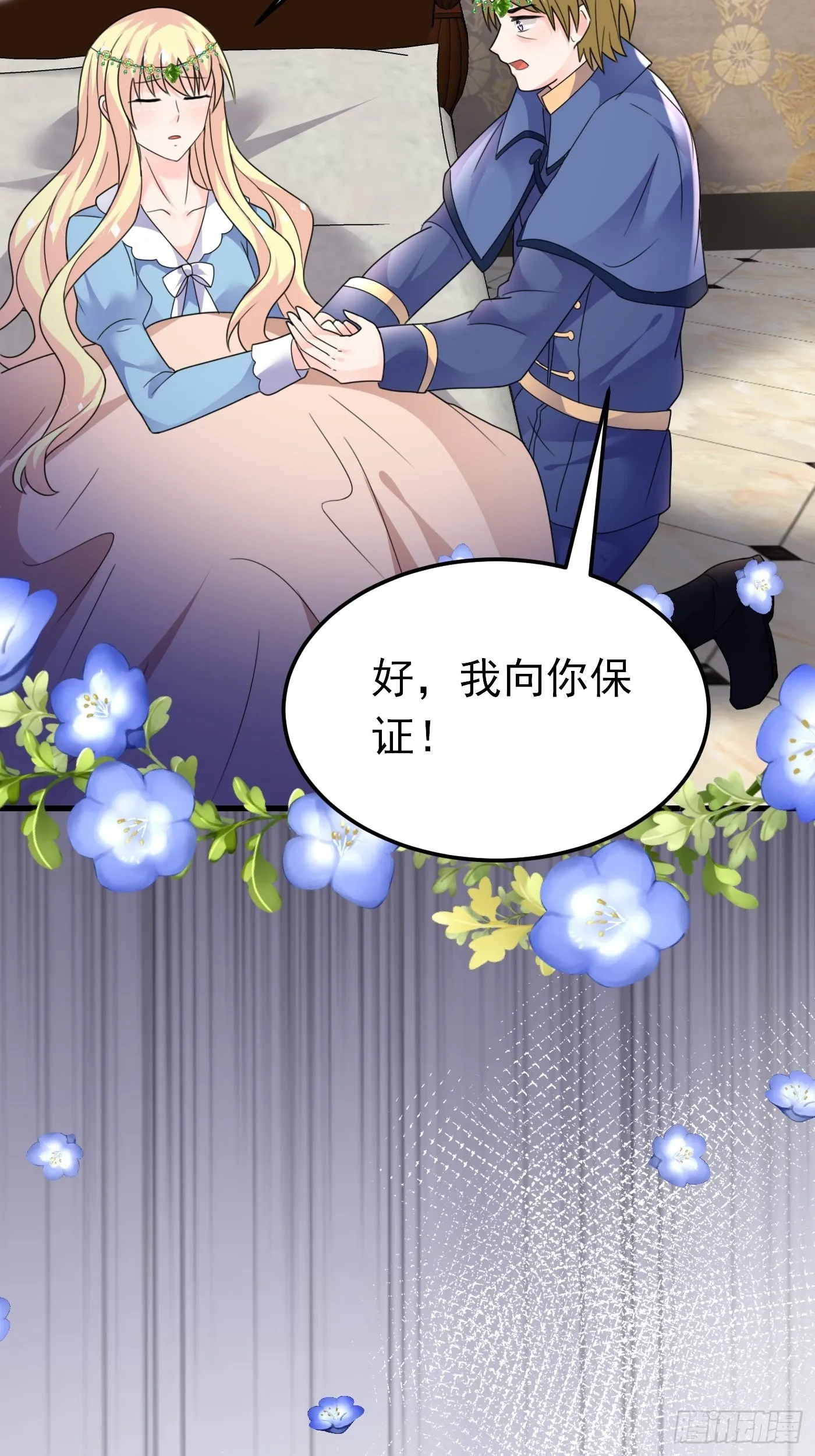 80话 竟然是白魔法 第34页