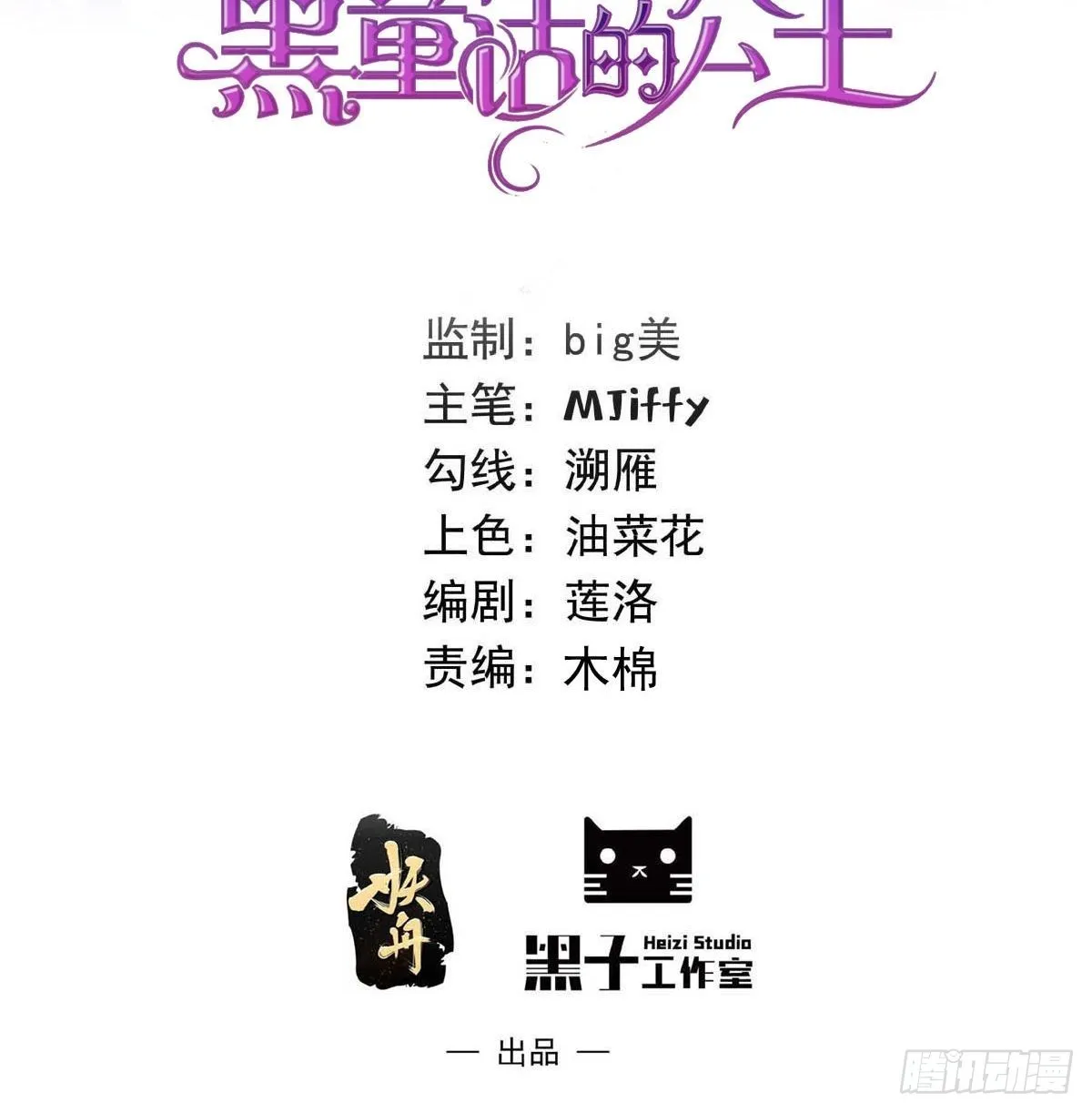 81话 真相浮出水面 第2页