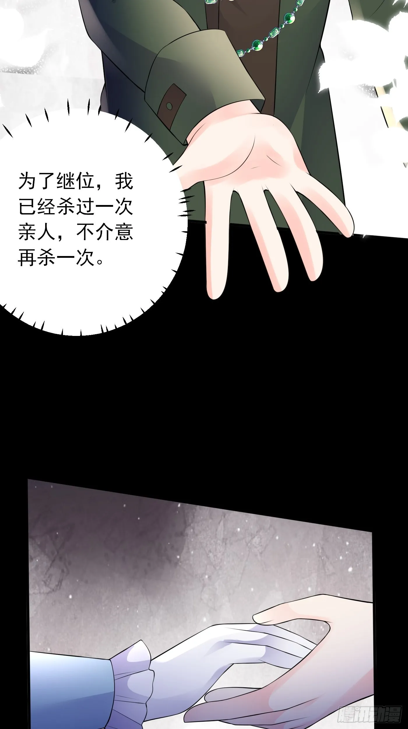 81话 真相浮出水面 第10页