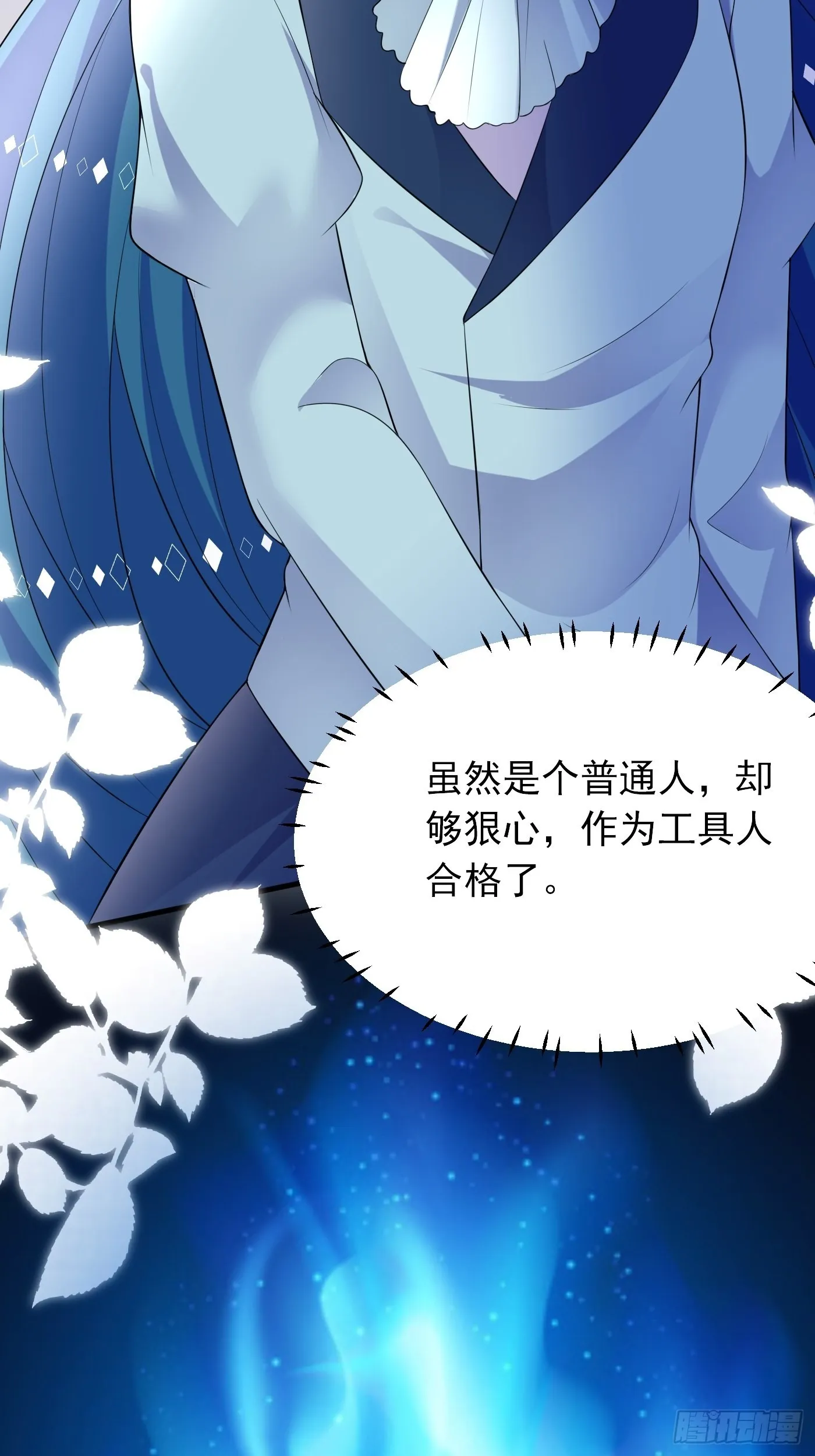 81话 真相浮出水面 第12页
