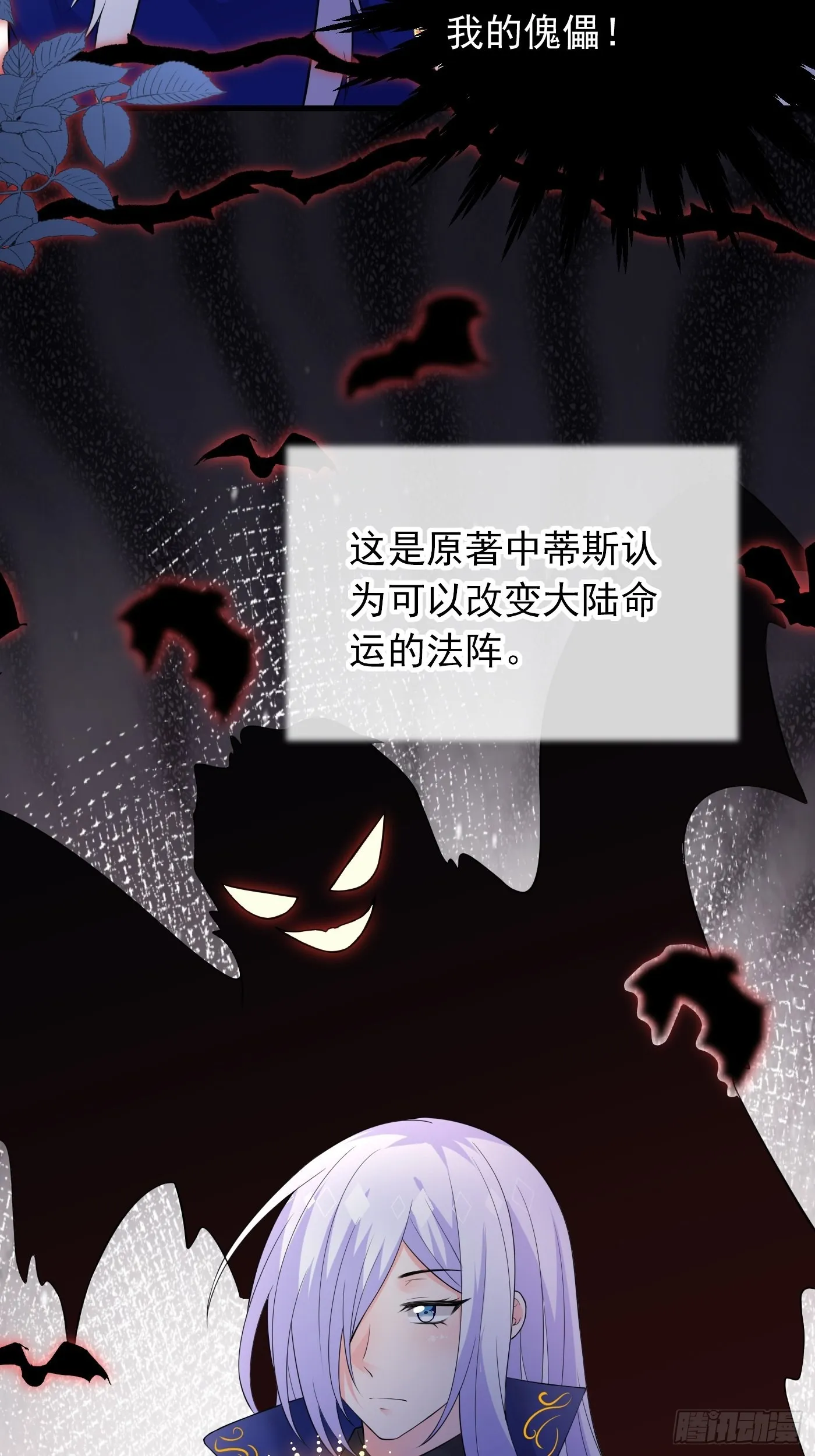 81话 真相浮出水面 第18页