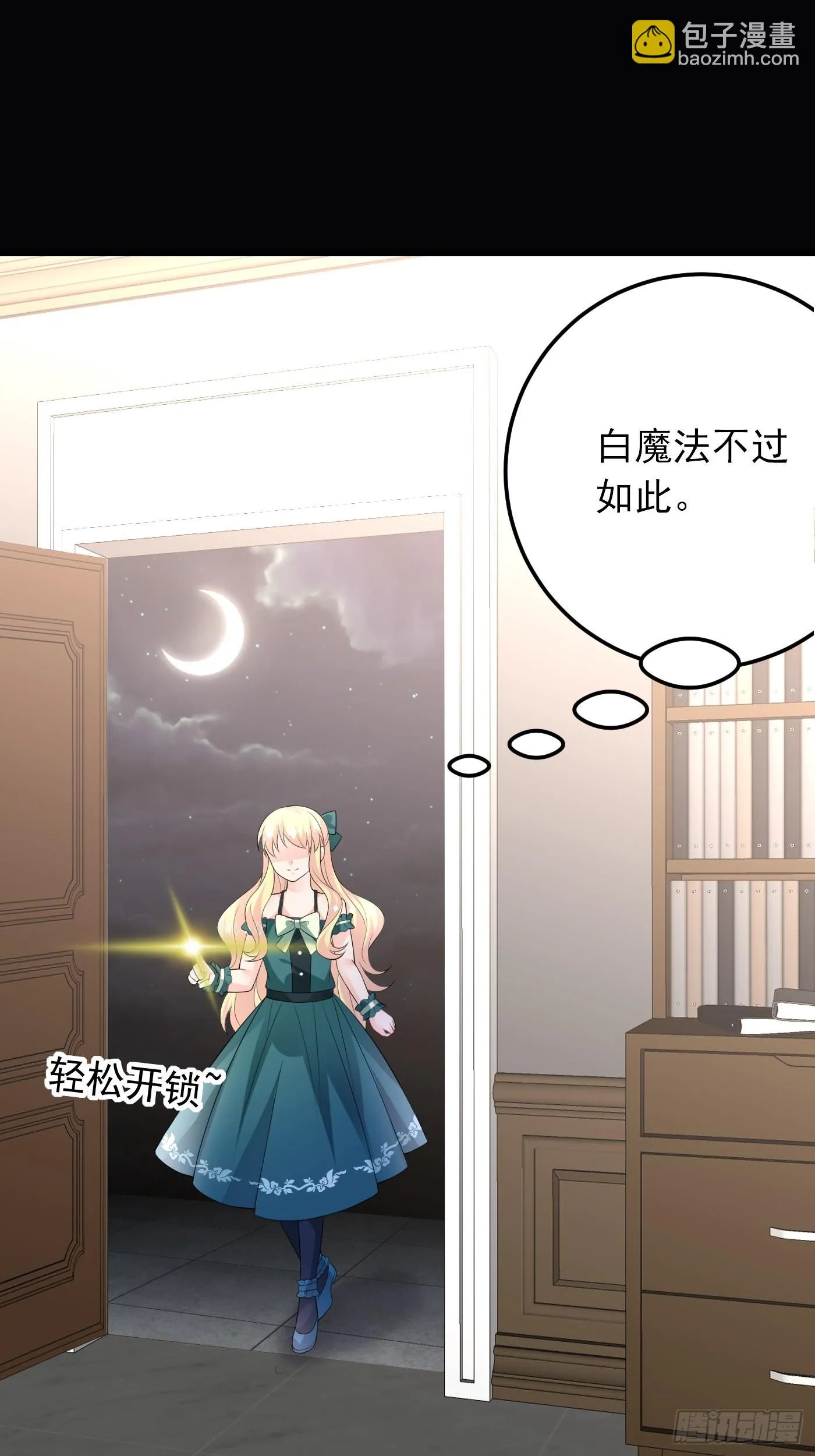 81话 真相浮出水面 第21页