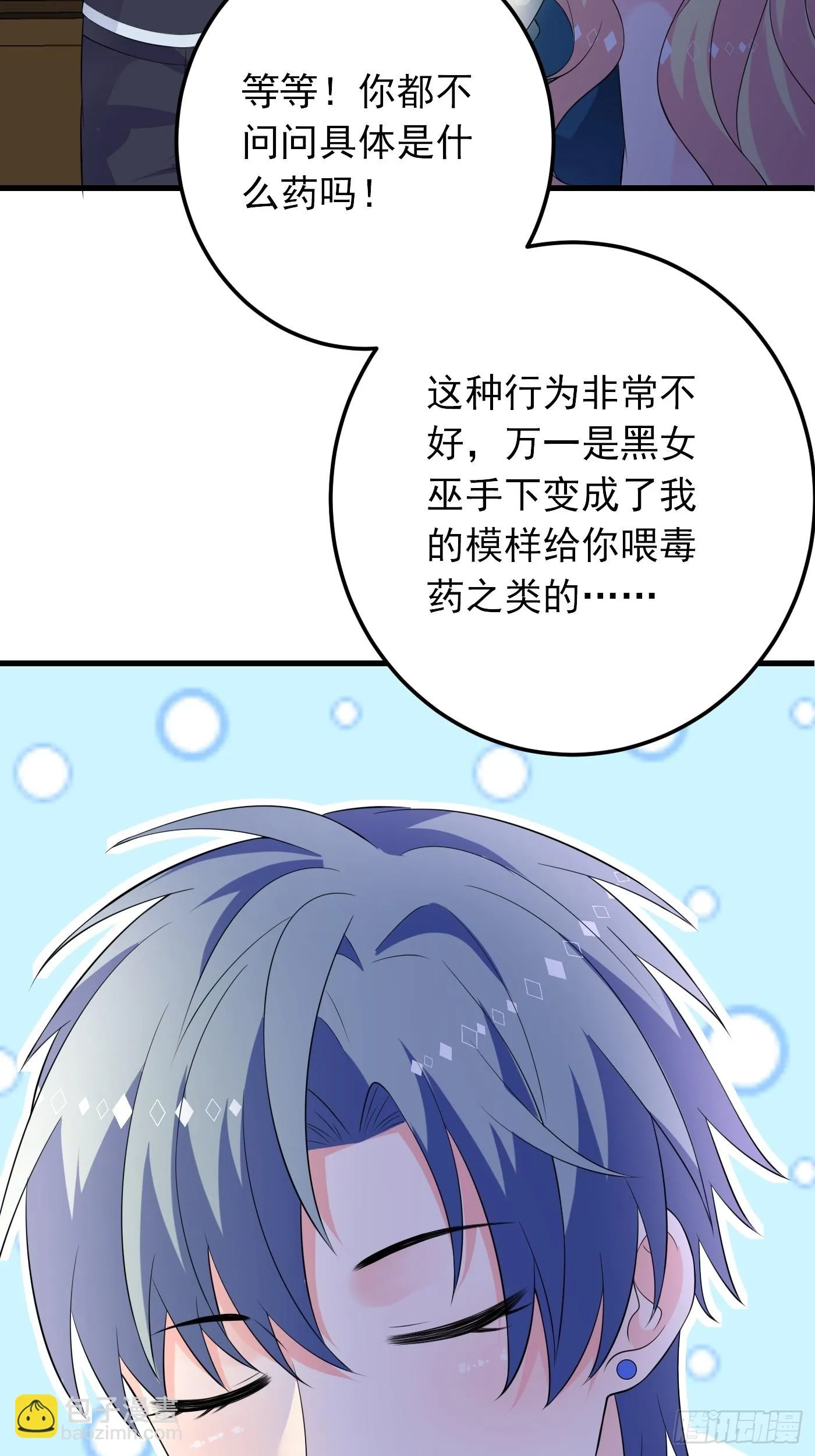 81话 真相浮出水面 第31页