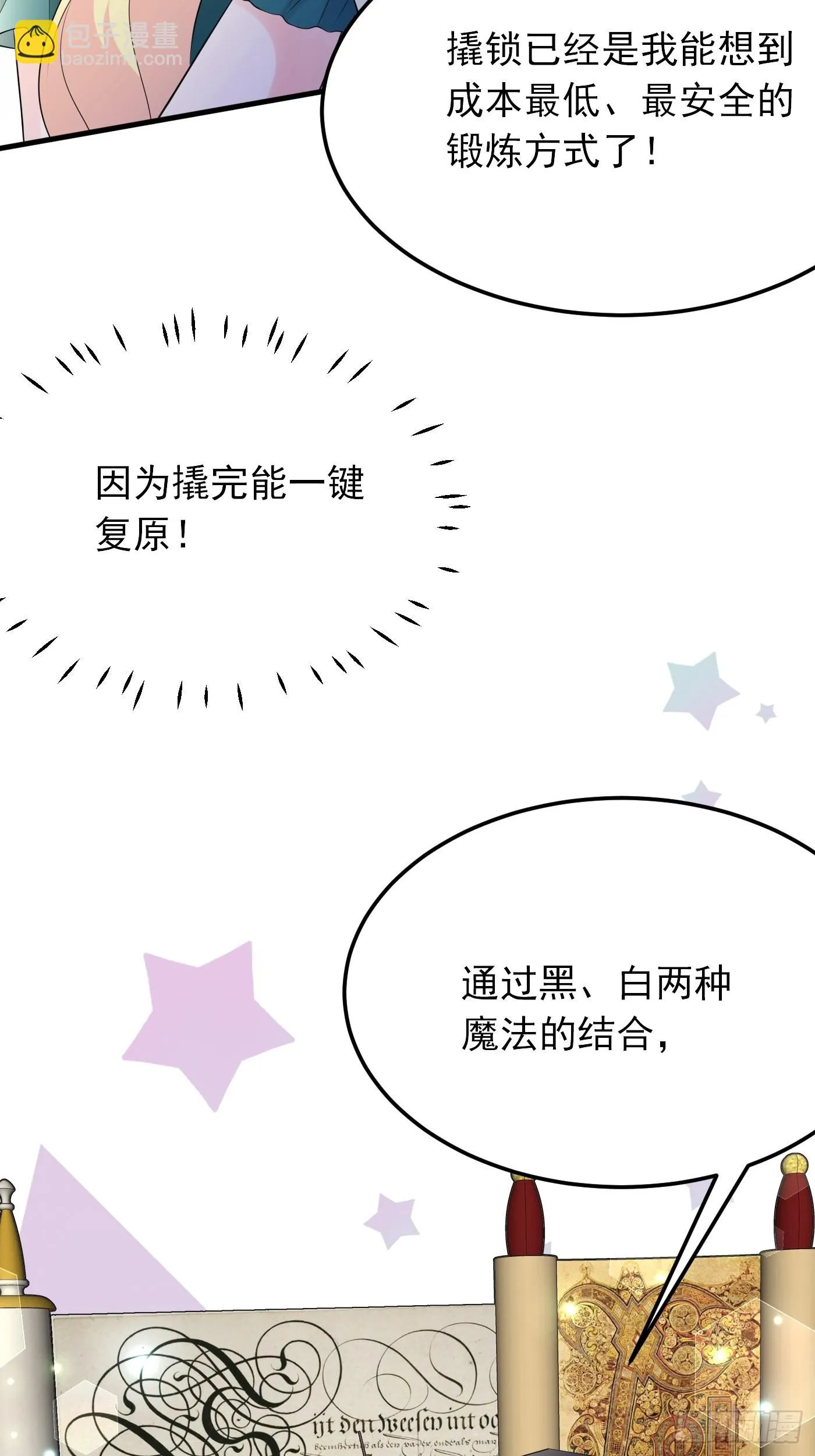 81话 真相浮出水面 第34页