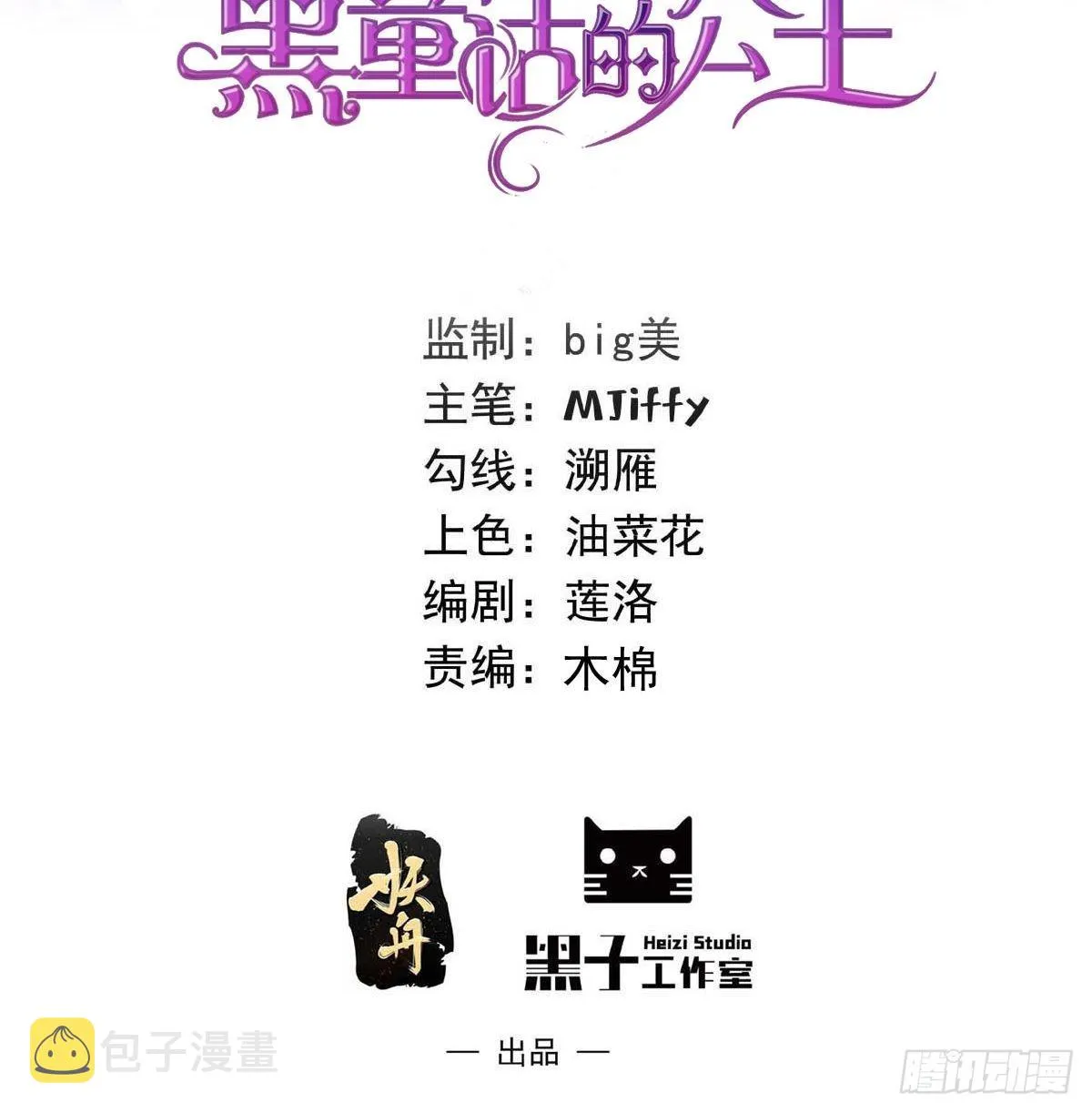 82话 以身试针 第2页