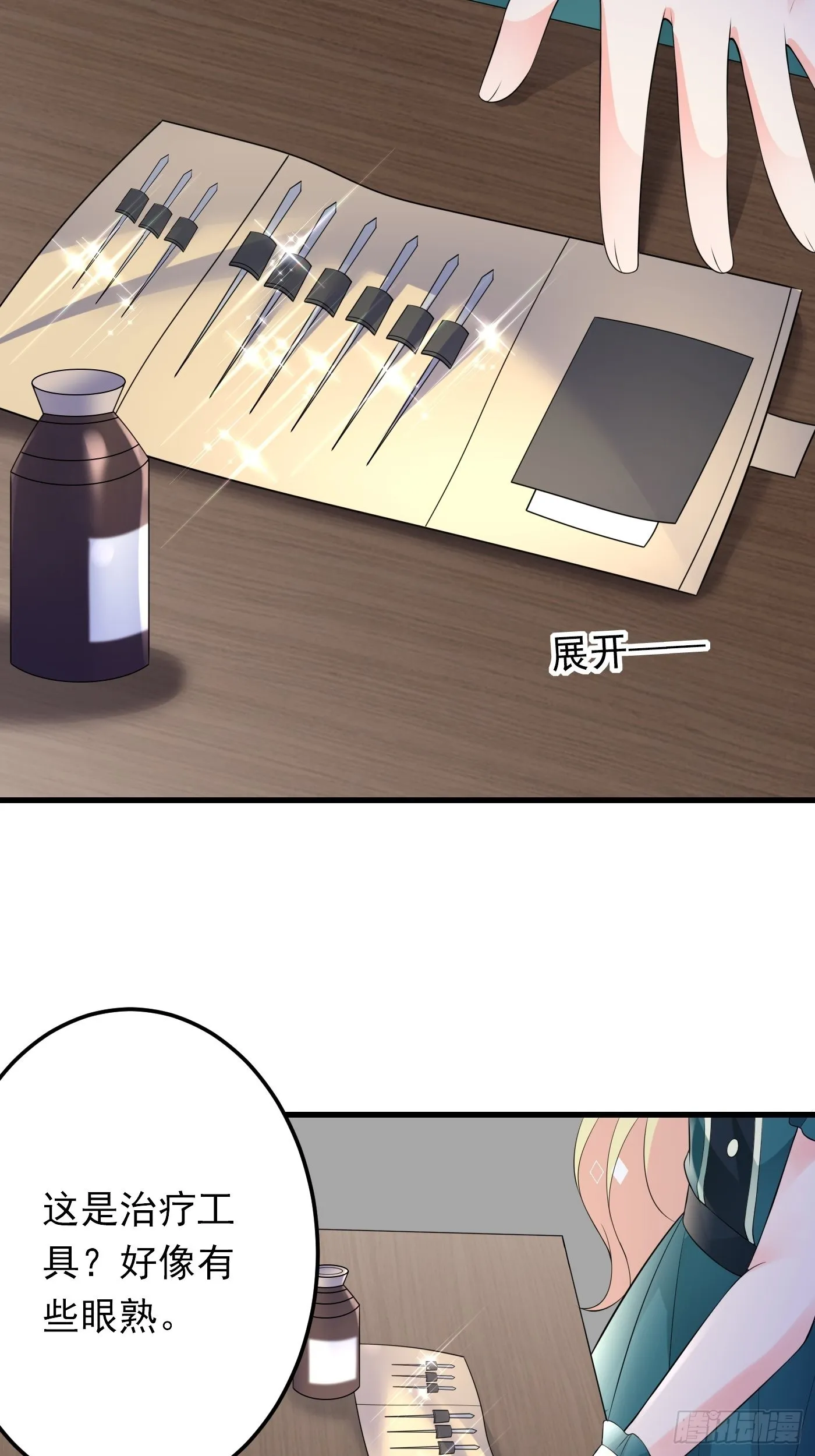 82话 以身试针 第12页