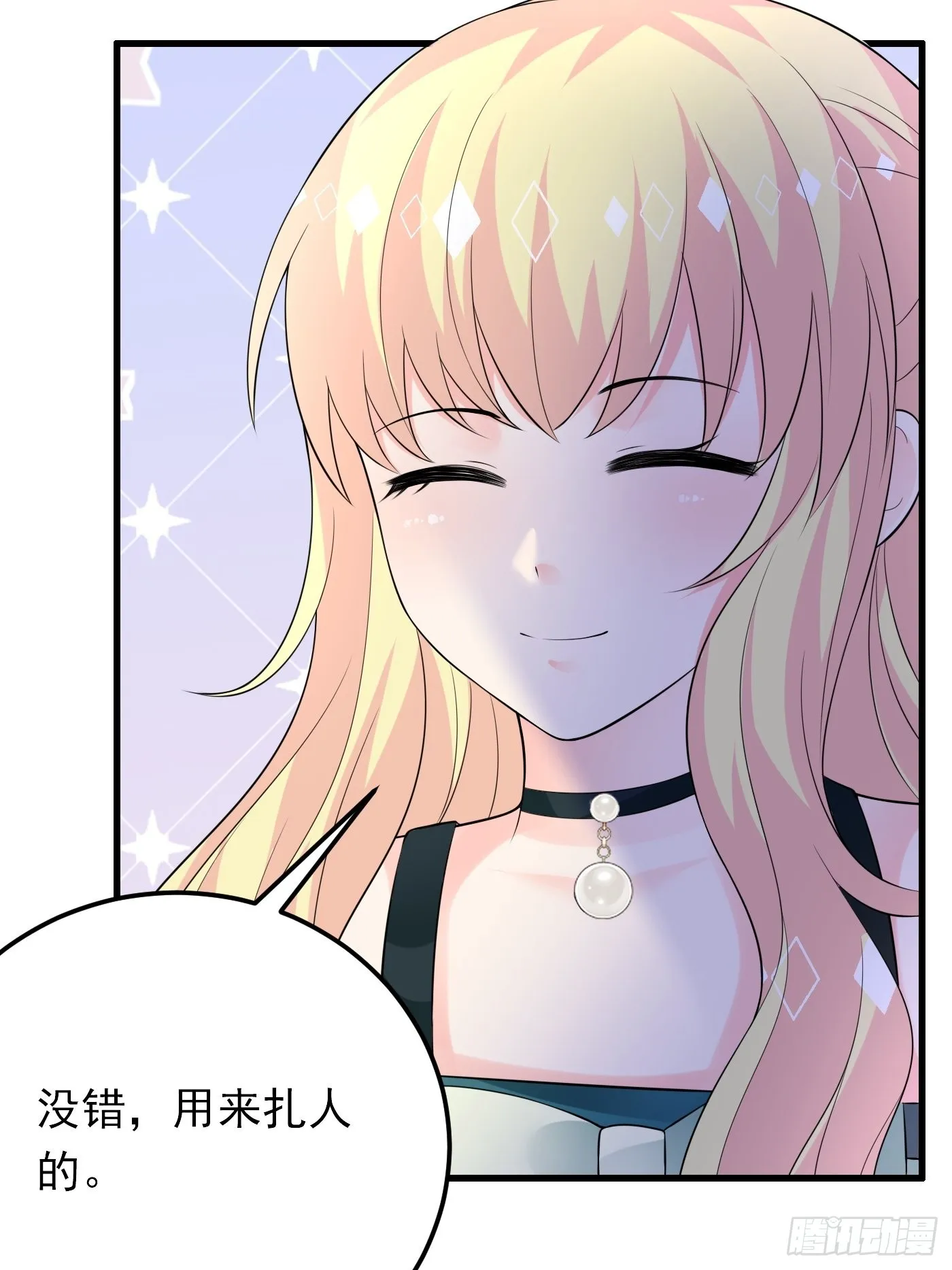 82话 以身试针 第19页