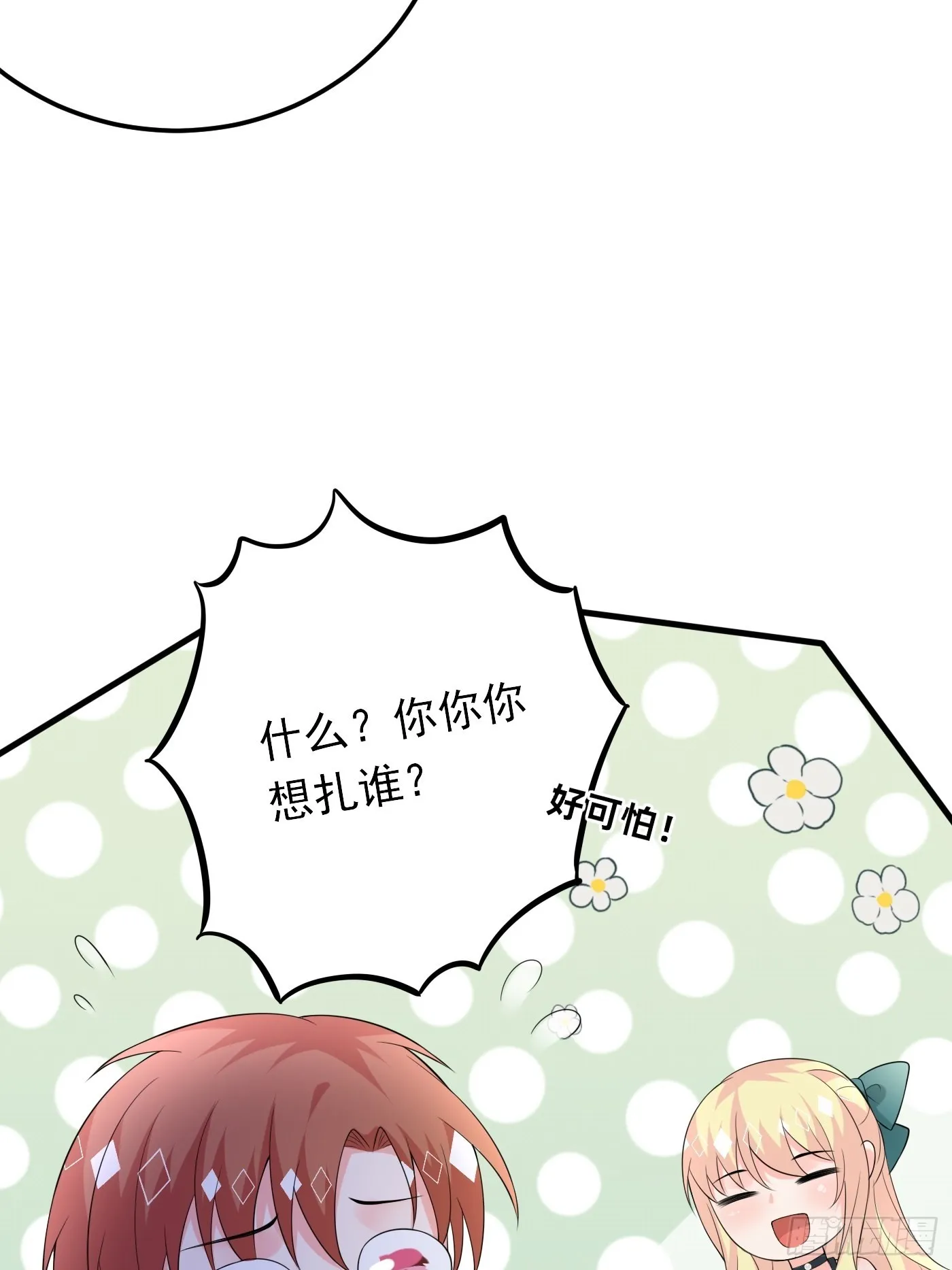 82话 以身试针 第20页