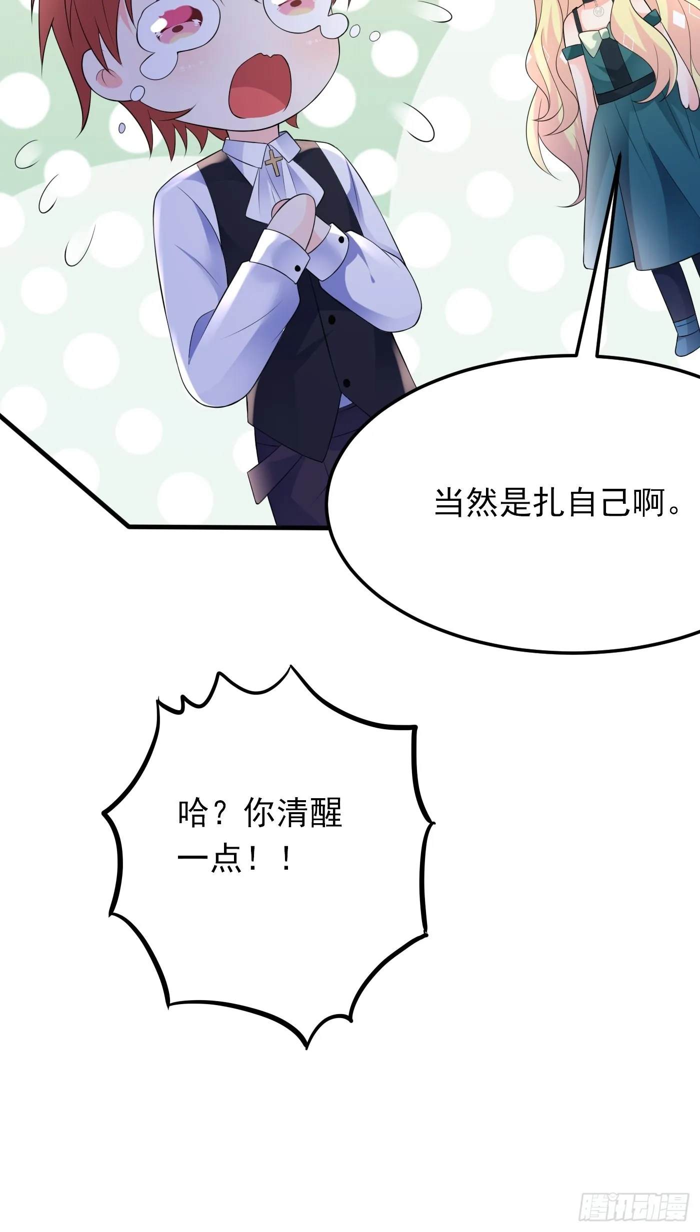 82话 以身试针 第21页