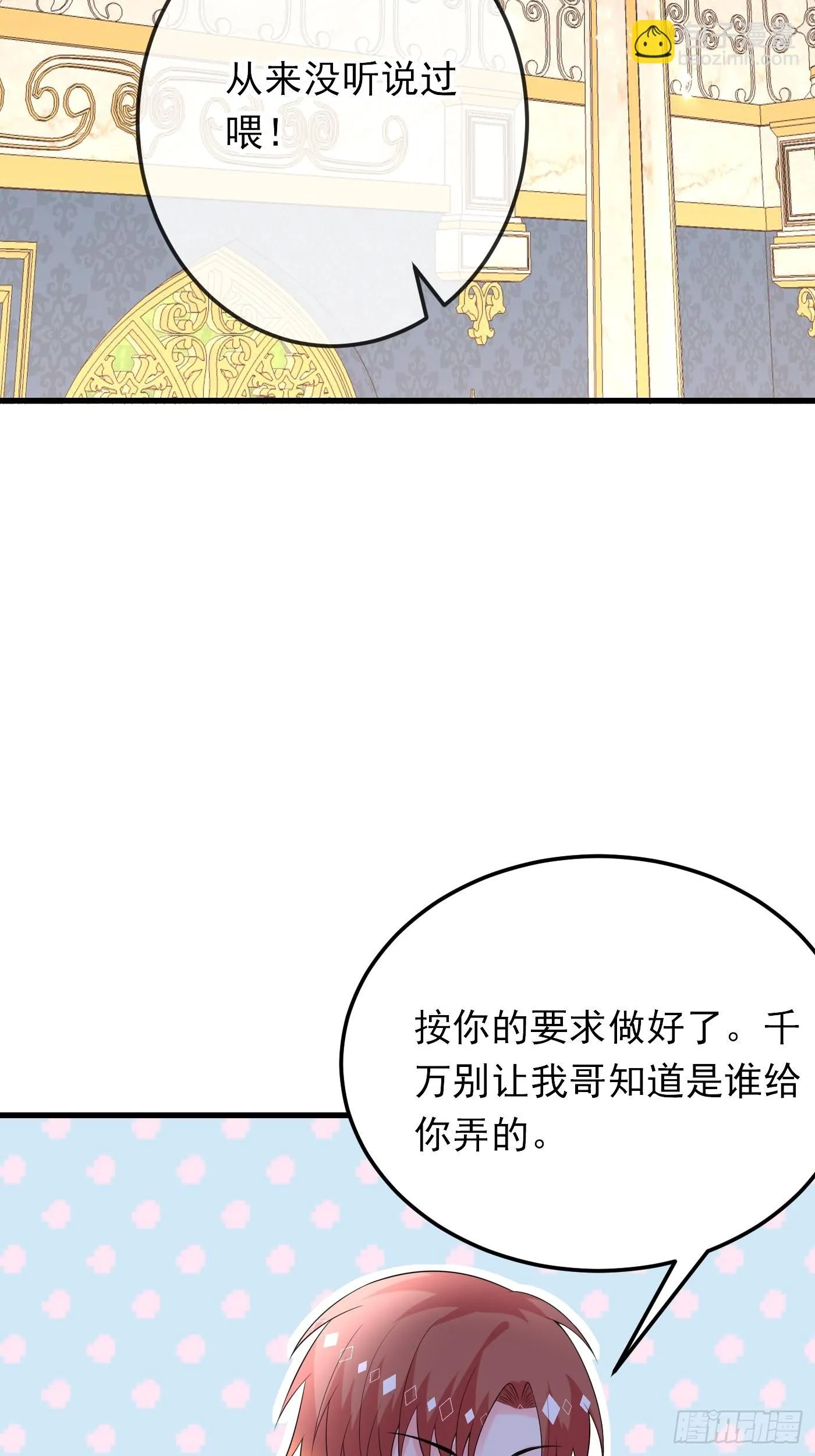 82话 以身试针 第23页