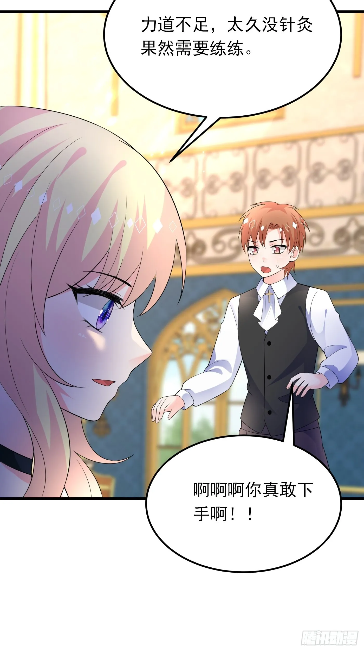 82话 以身试针 第27页