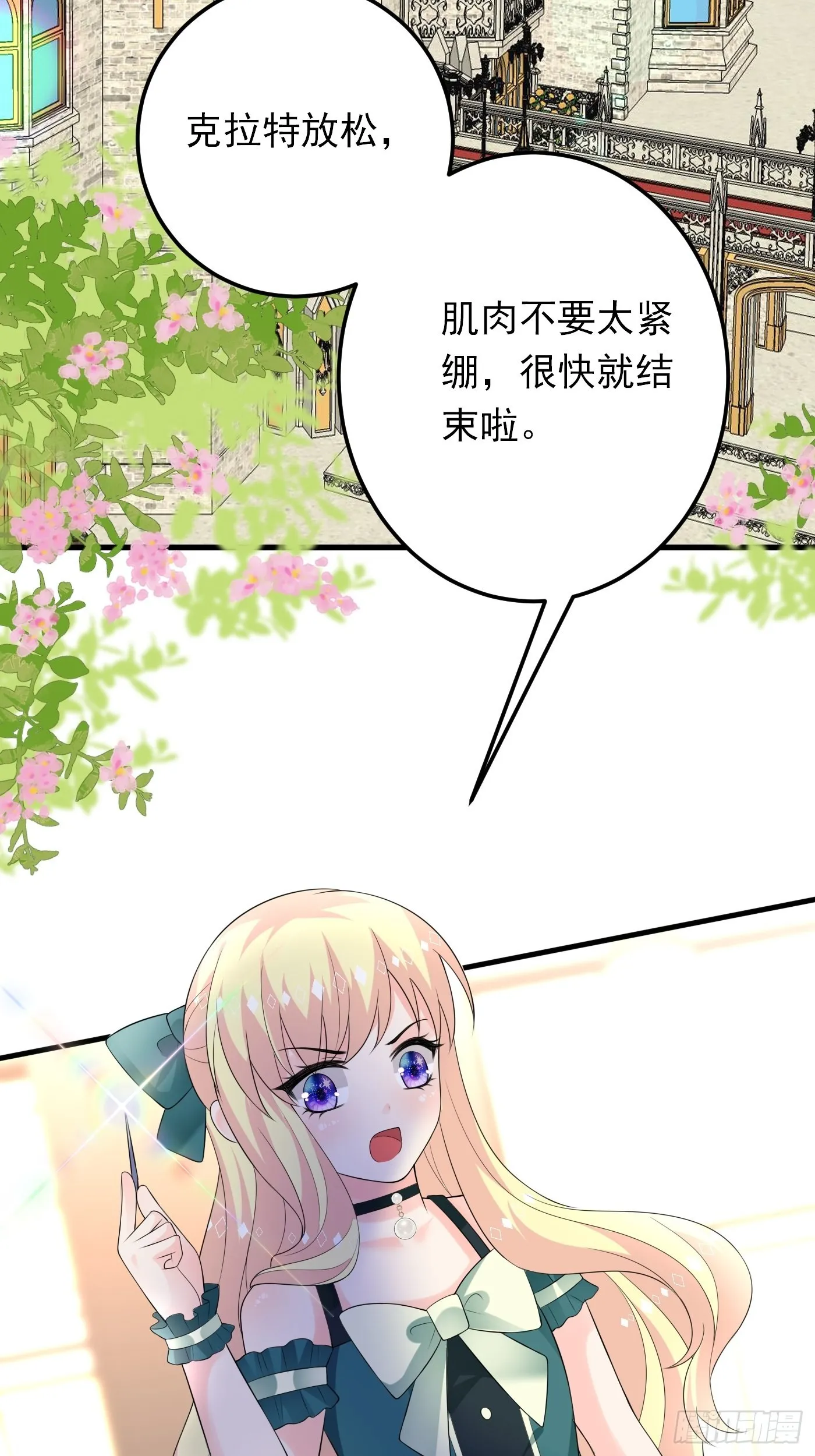 82话 以身试针 第30页