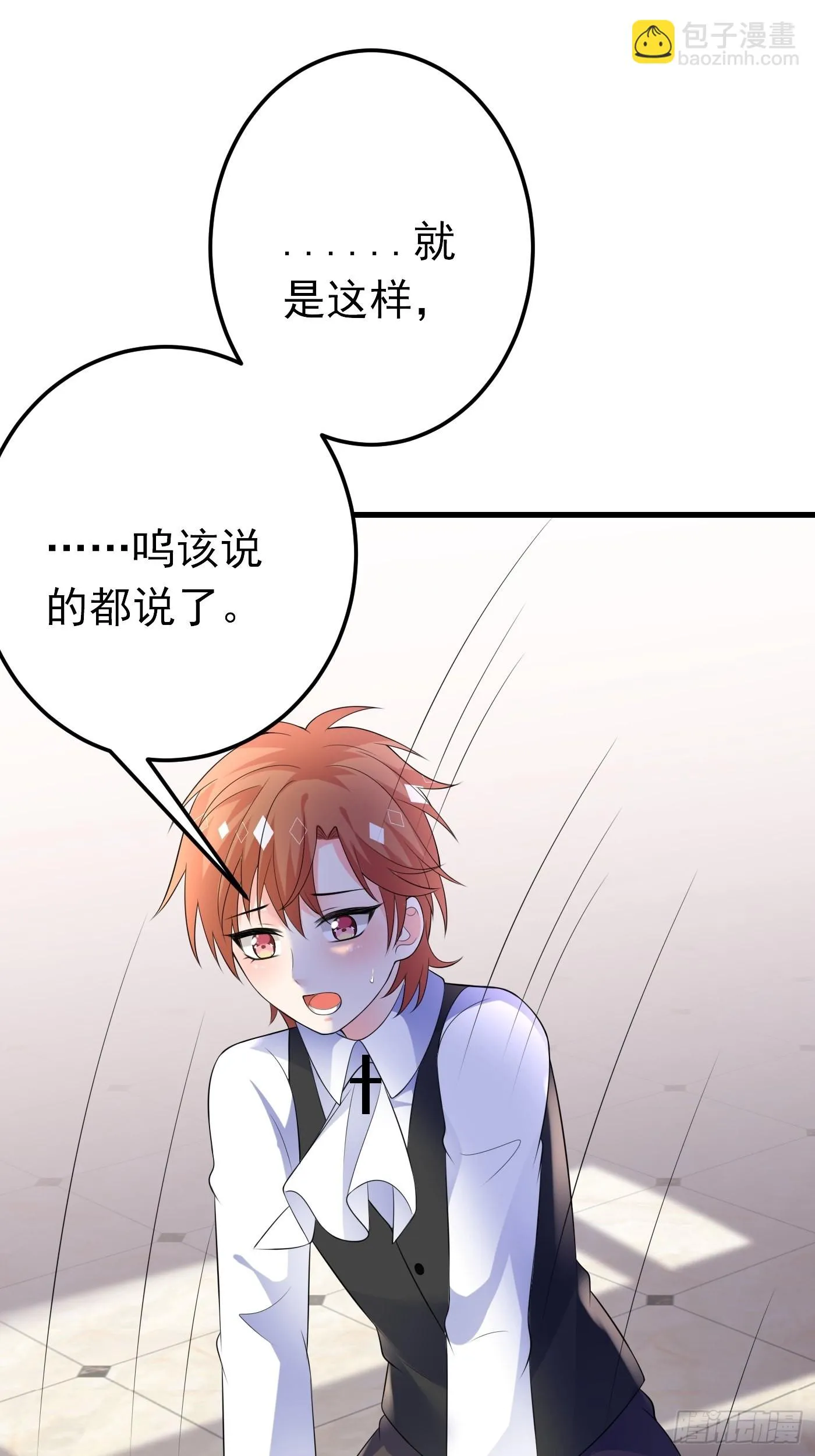83话 打不过就加入 第10页