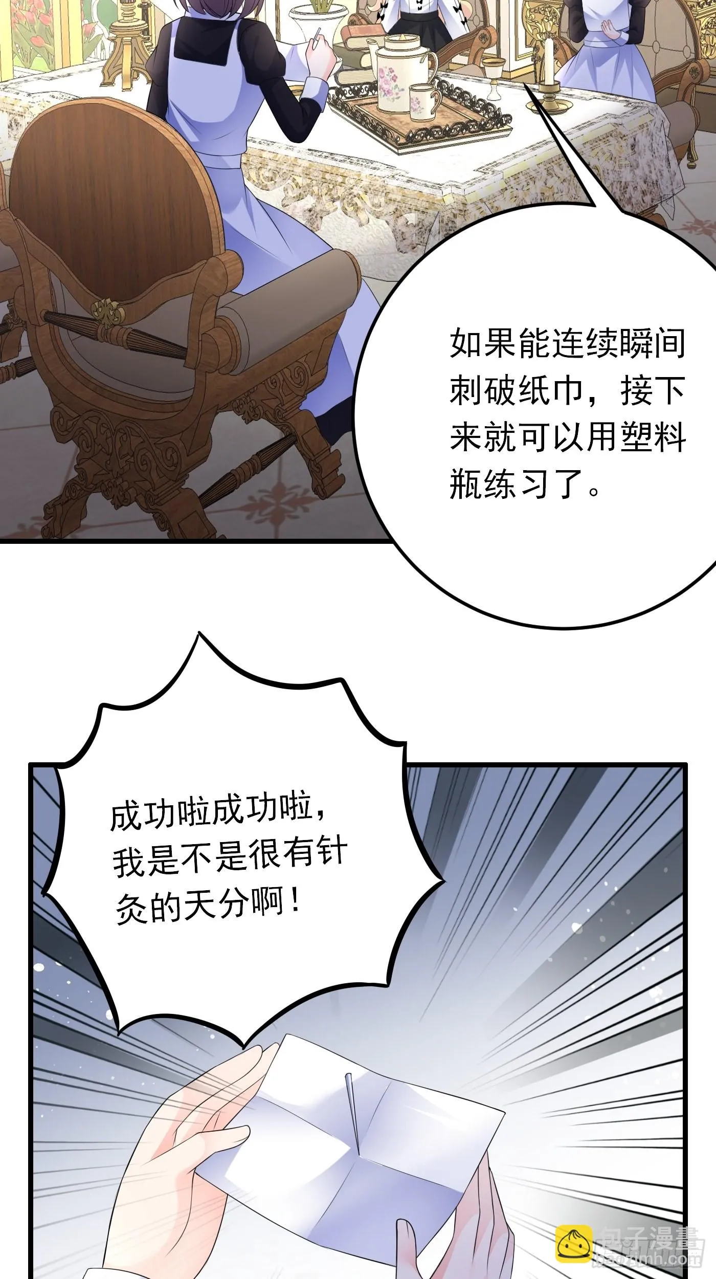 84话 必须得传承下去 第19页