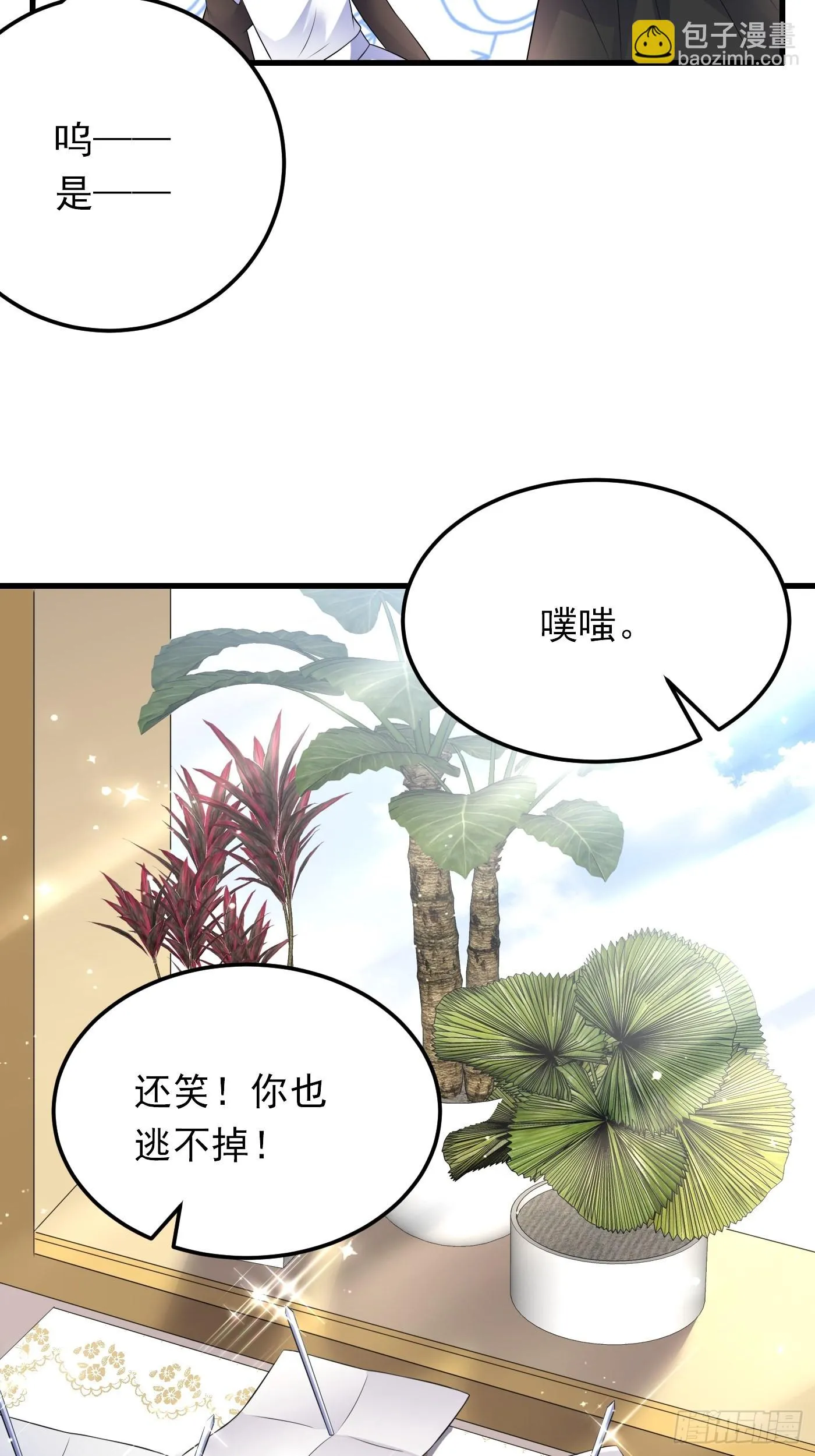 84话 必须得传承下去 第23页