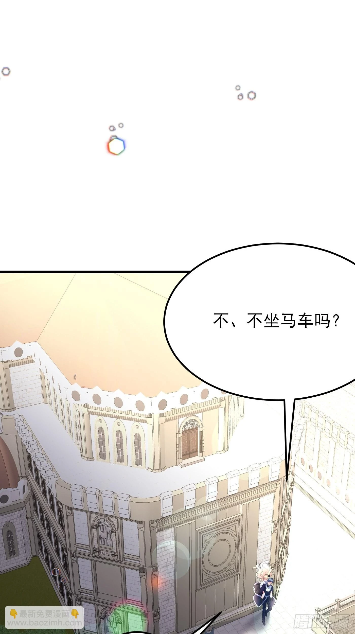 85话 投毒？公主们集体来访？ 第20页