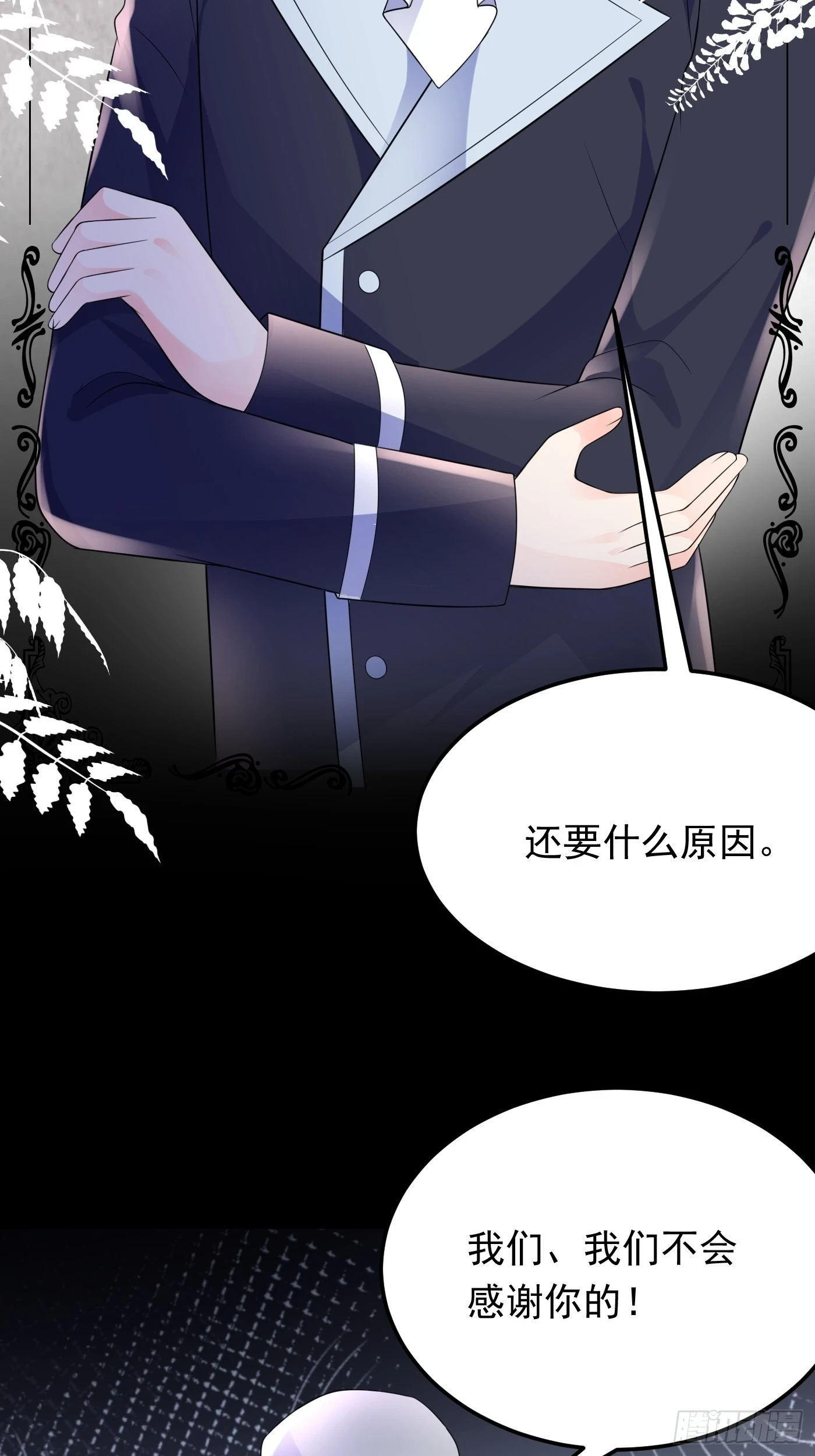 86话 王子的心意 第32页