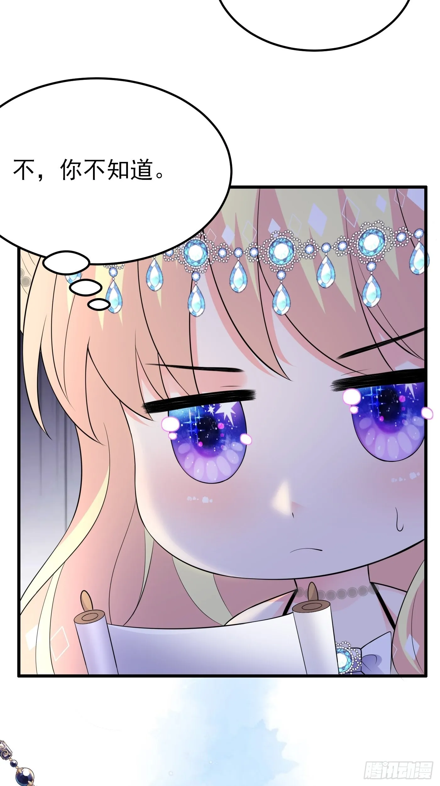 77话 关键古卷 第4页