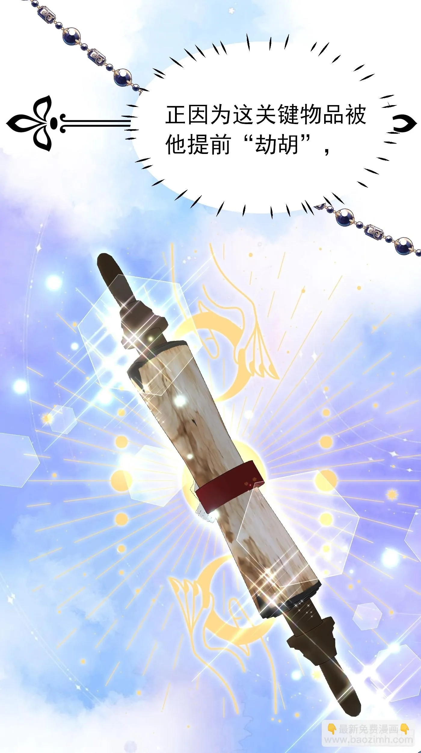 77话 关键古卷 第5页