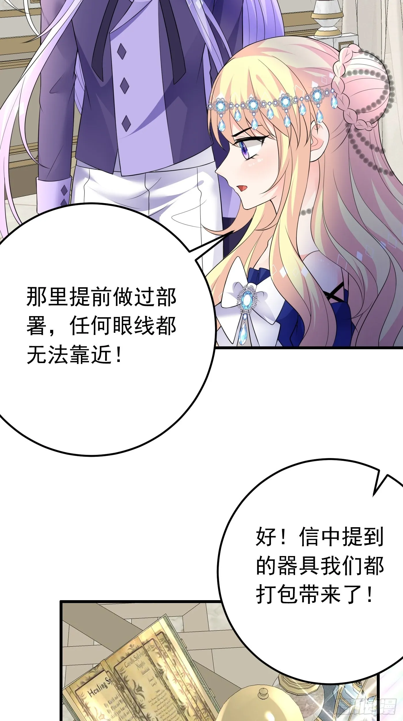 76话 这该死的在意感 第6页