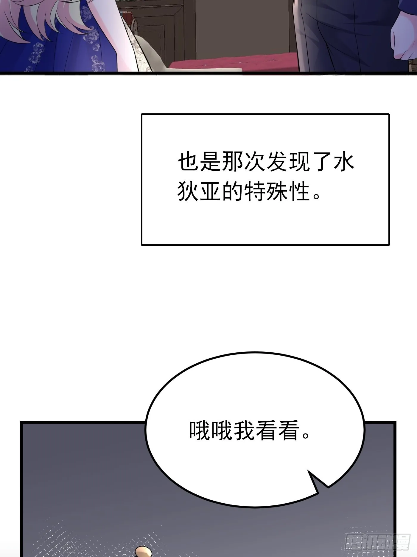 76话 这该死的在意感 第34页