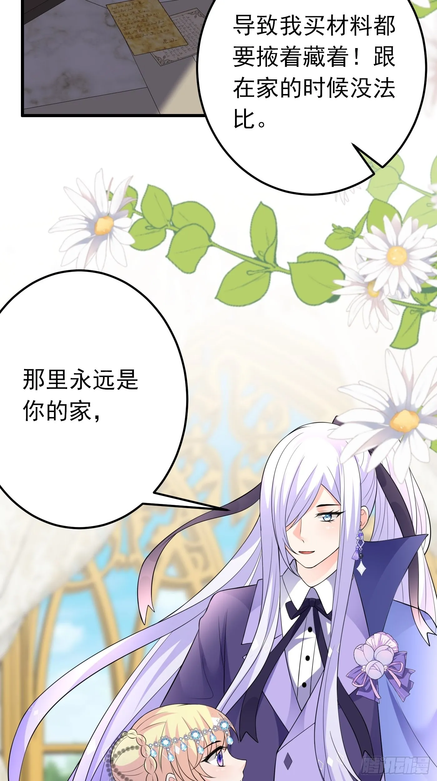 75话 来自妈妈的宠爱 第11页