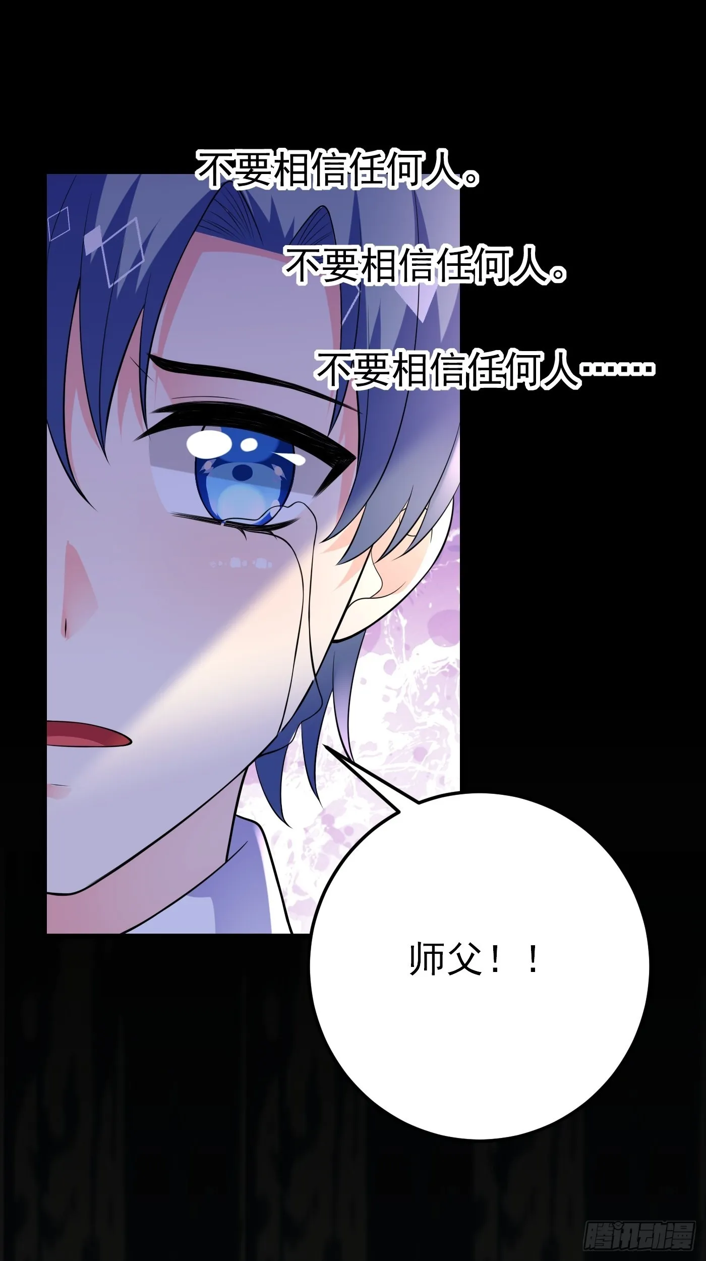 73话 现在不再是孤身奋战了 第3页