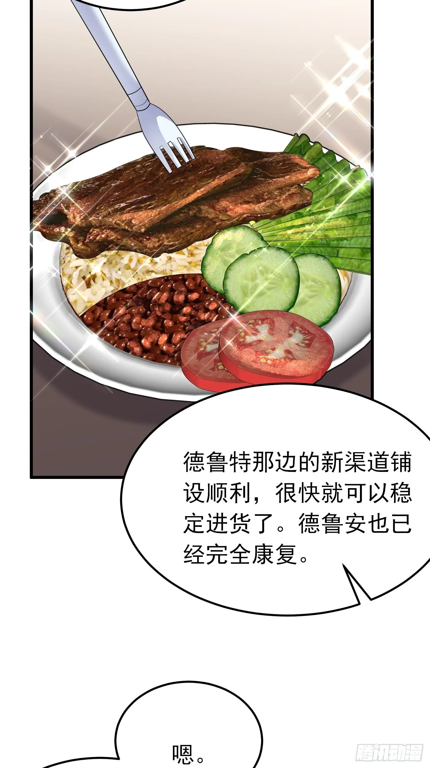 73话 现在不再是孤身奋战了 第24页
