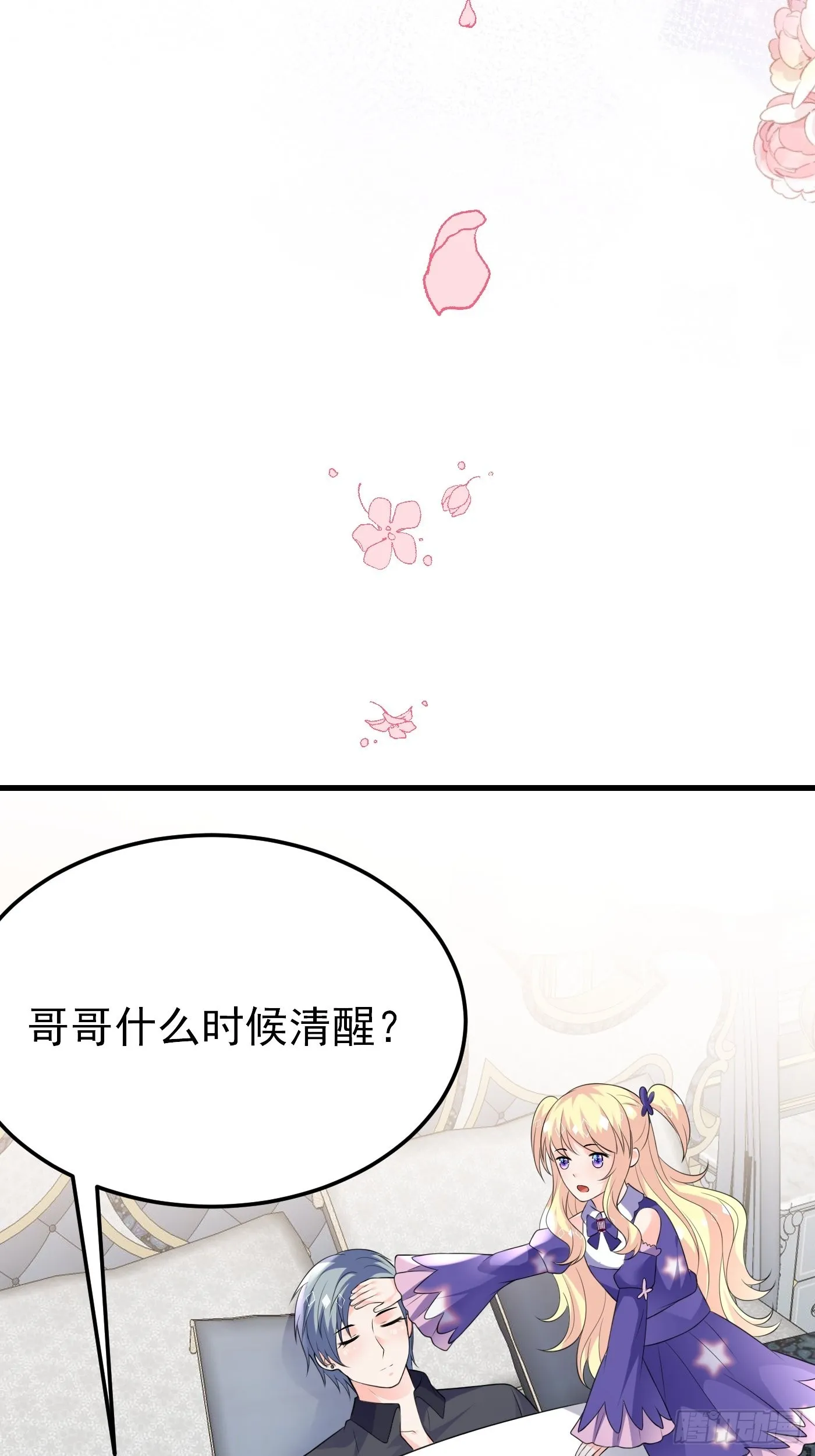 72话 小王子的回忆 第10页