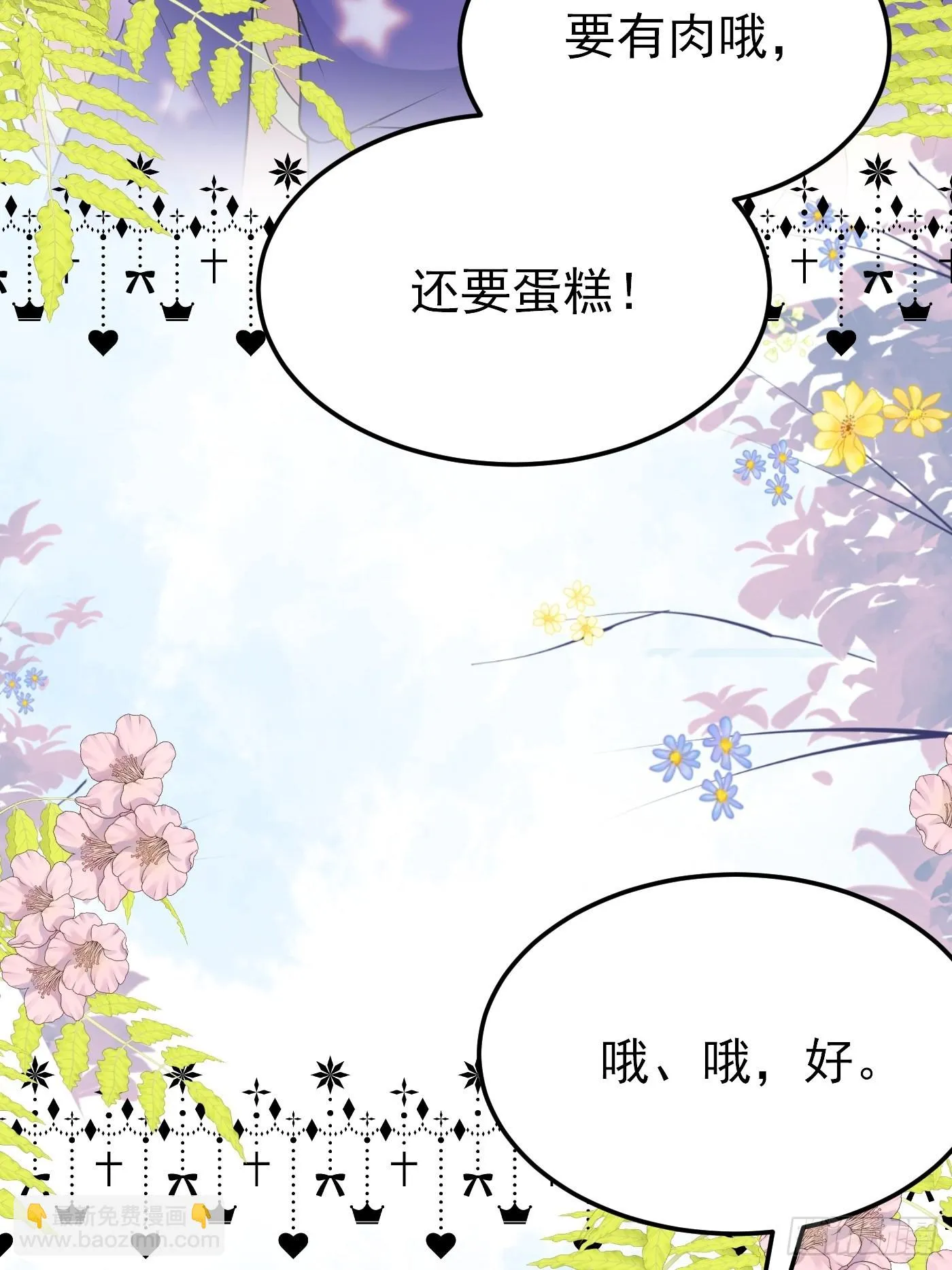 72话 小王子的回忆 第18页