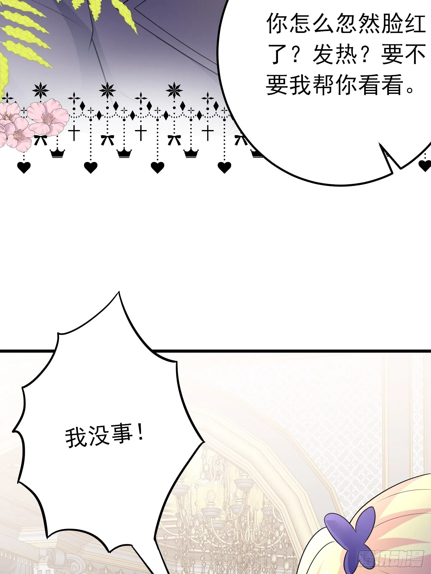 72话 小王子的回忆 第20页