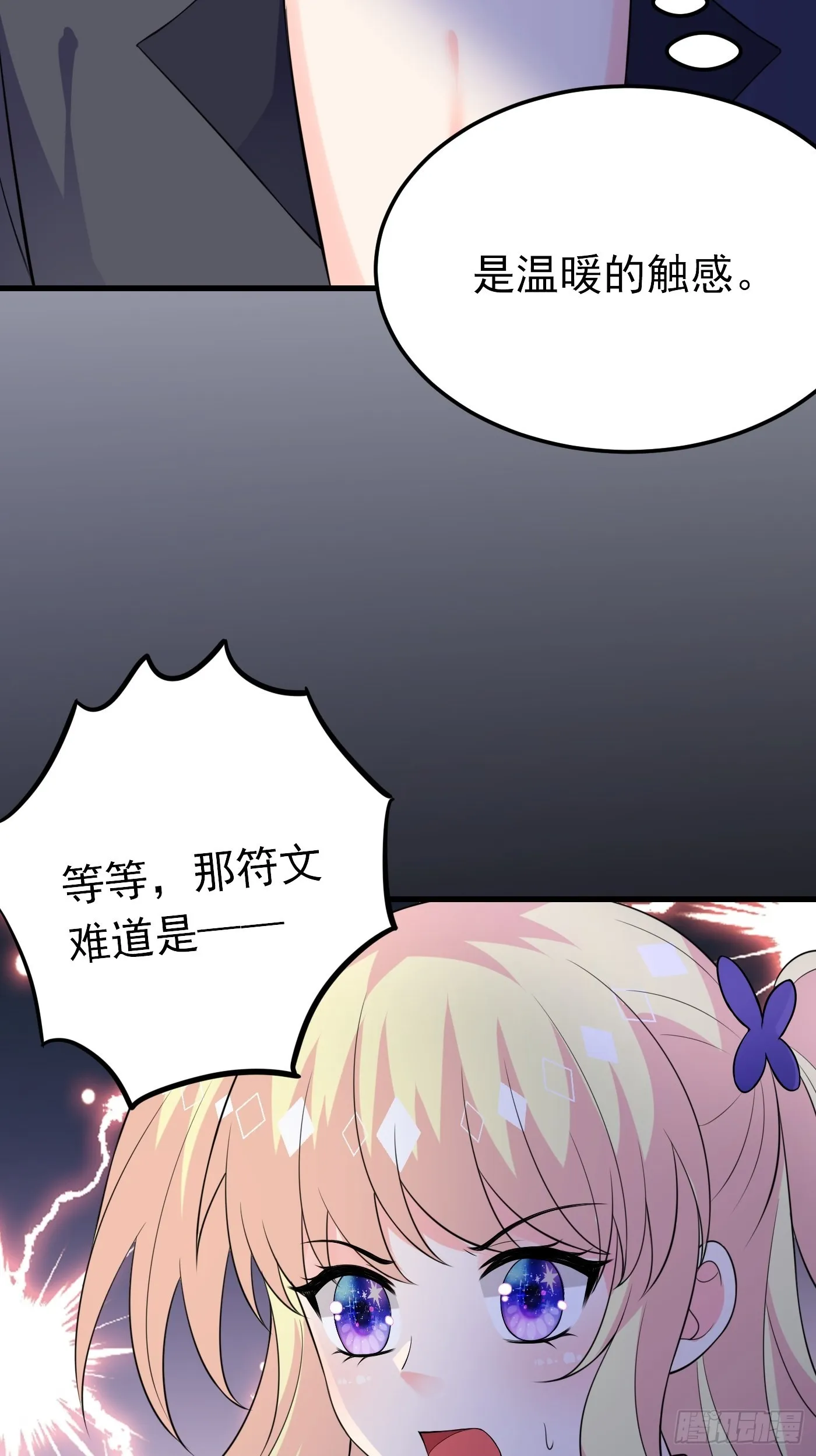 71话 竟然是黑烬咒！ 第28页