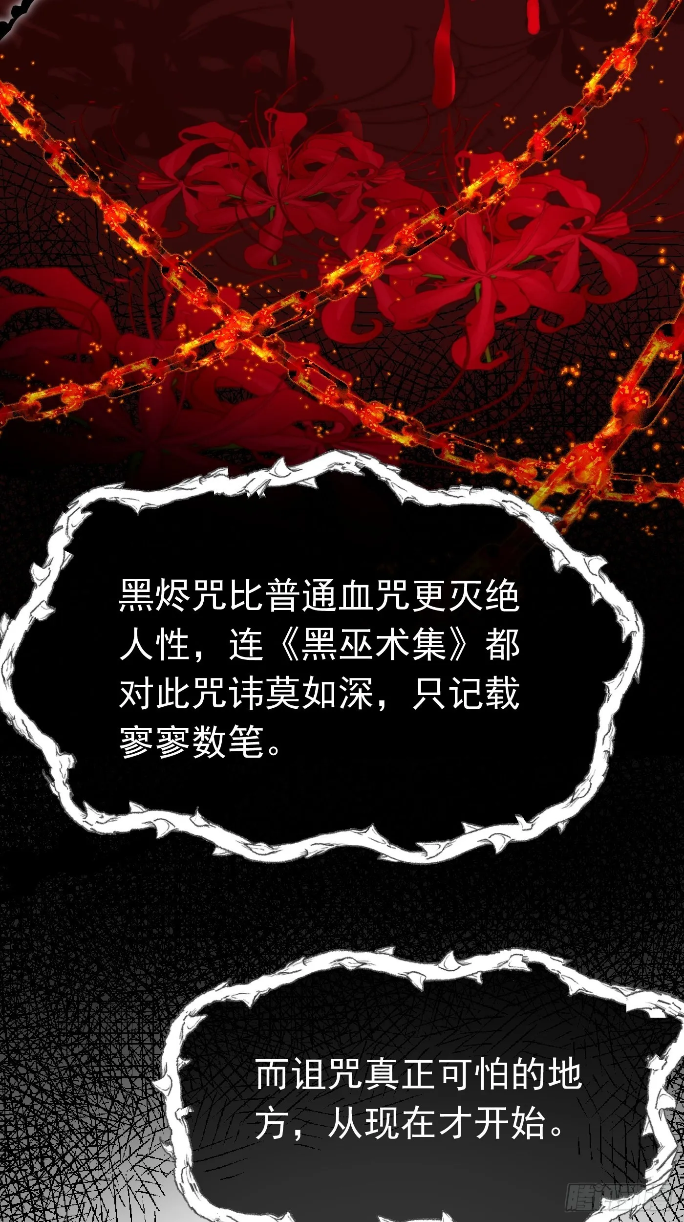71话 竟然是黑烬咒！ 第31页