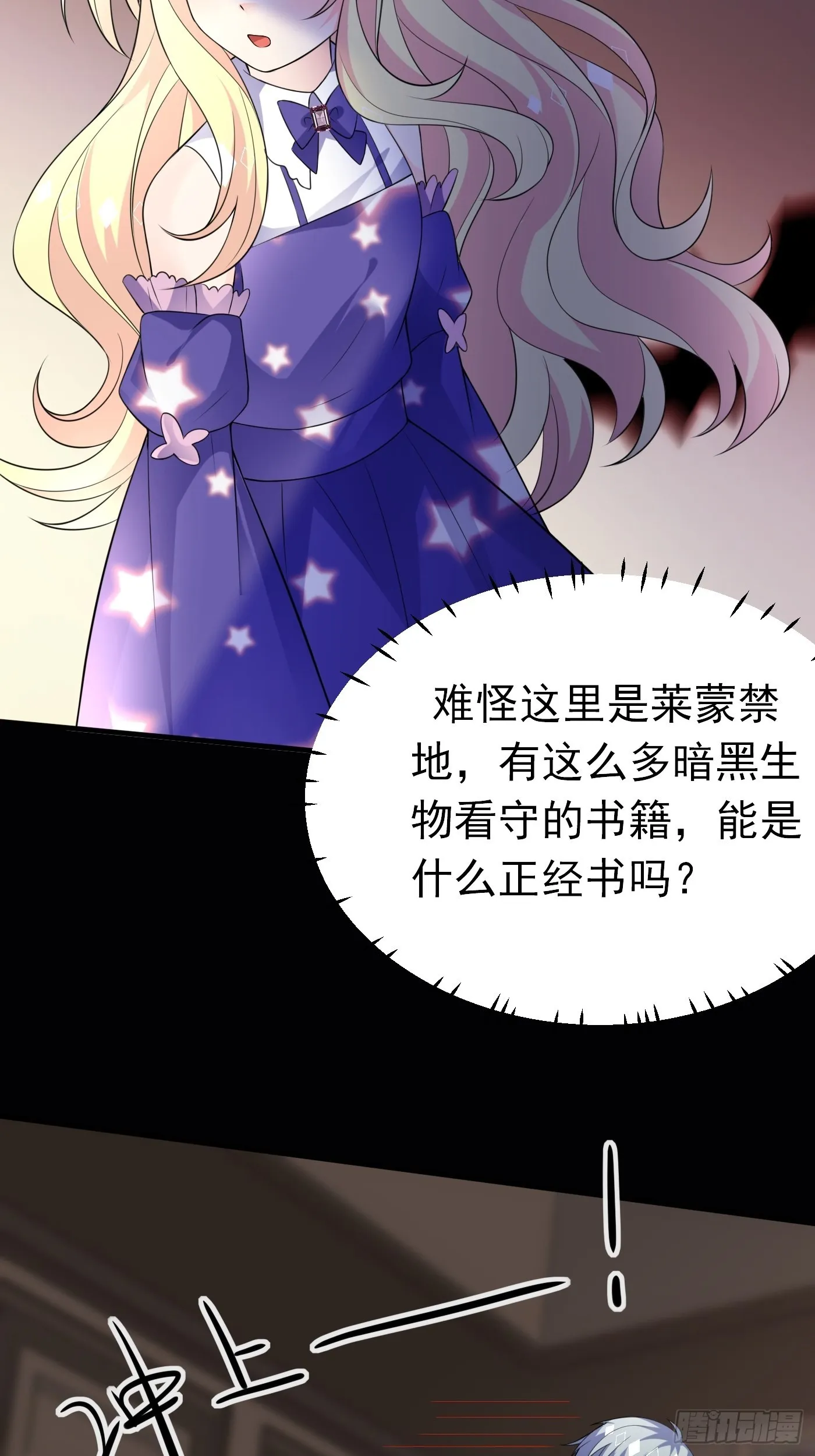 70话 禁地中的黑魔法 第5页