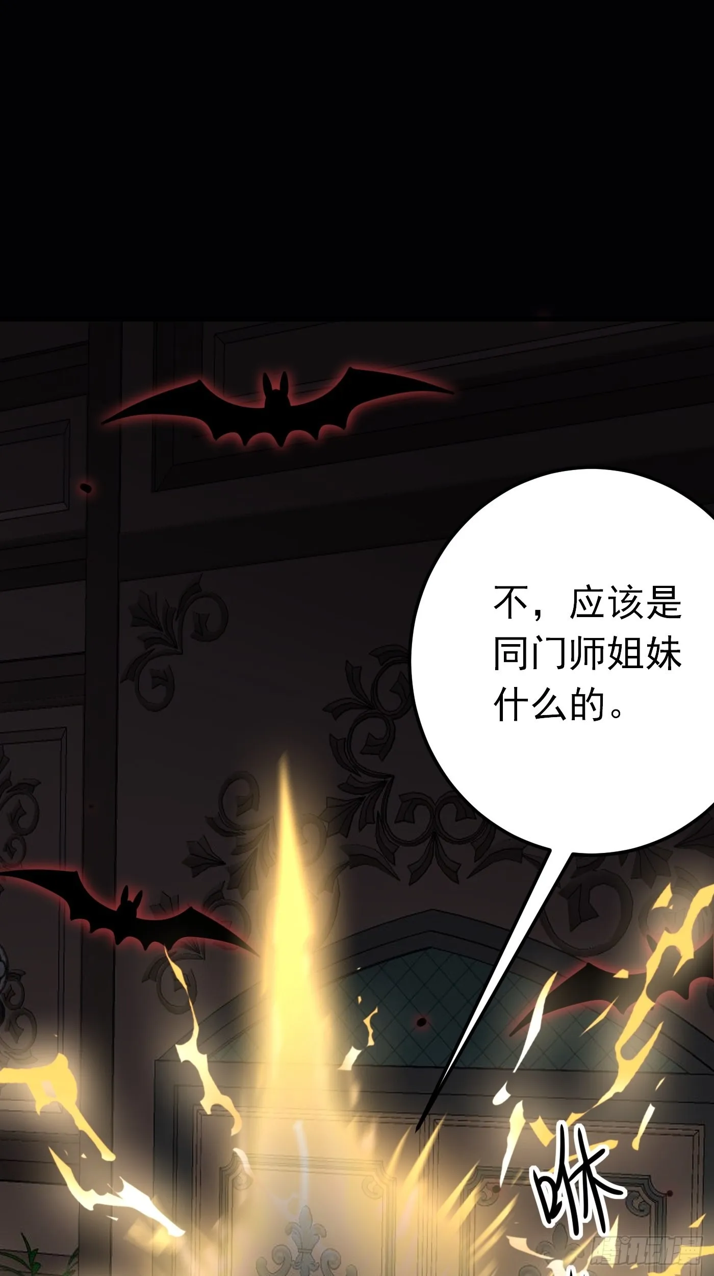 70话 禁地中的黑魔法 第12页