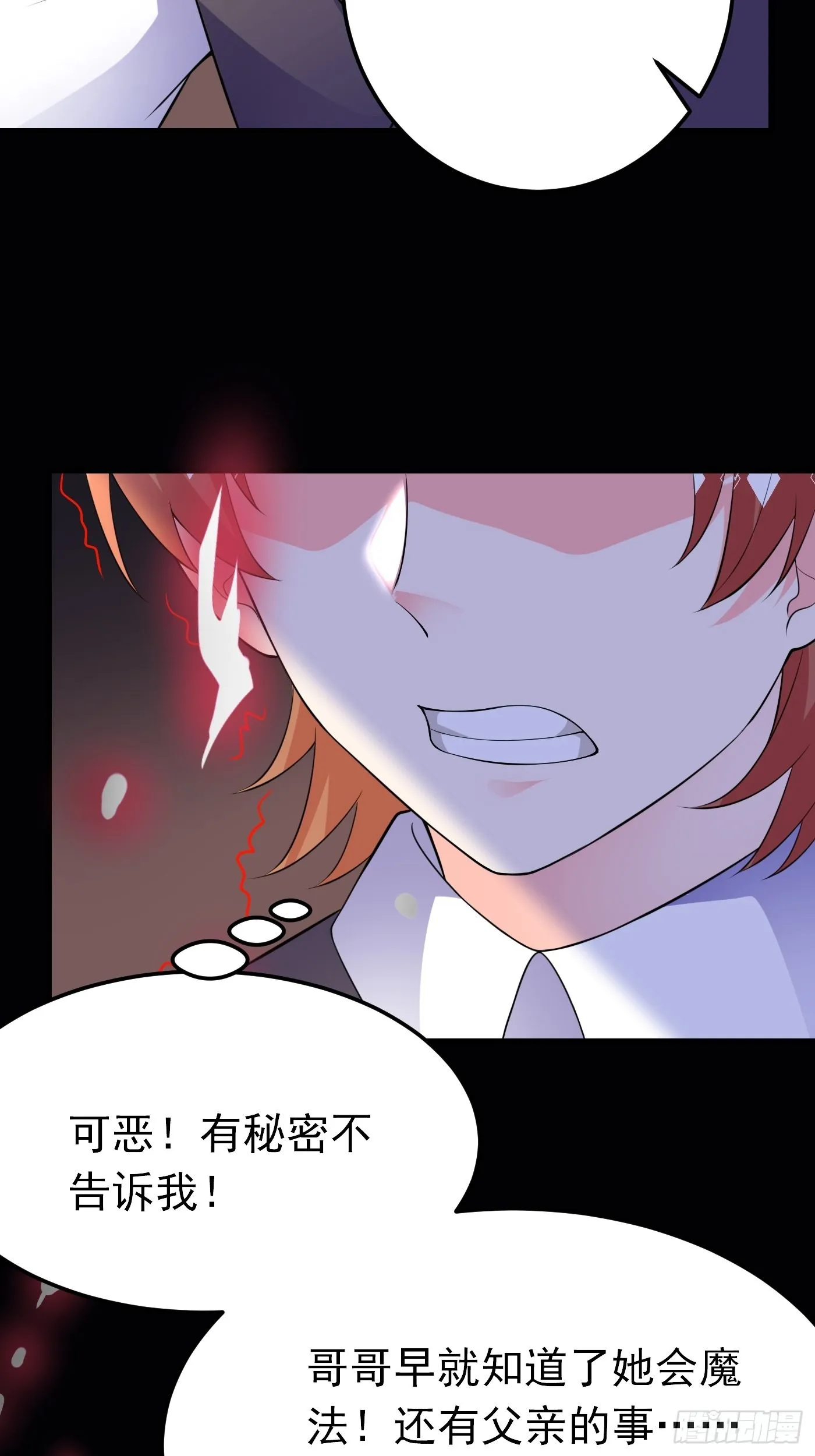 70话 禁地中的黑魔法 第16页