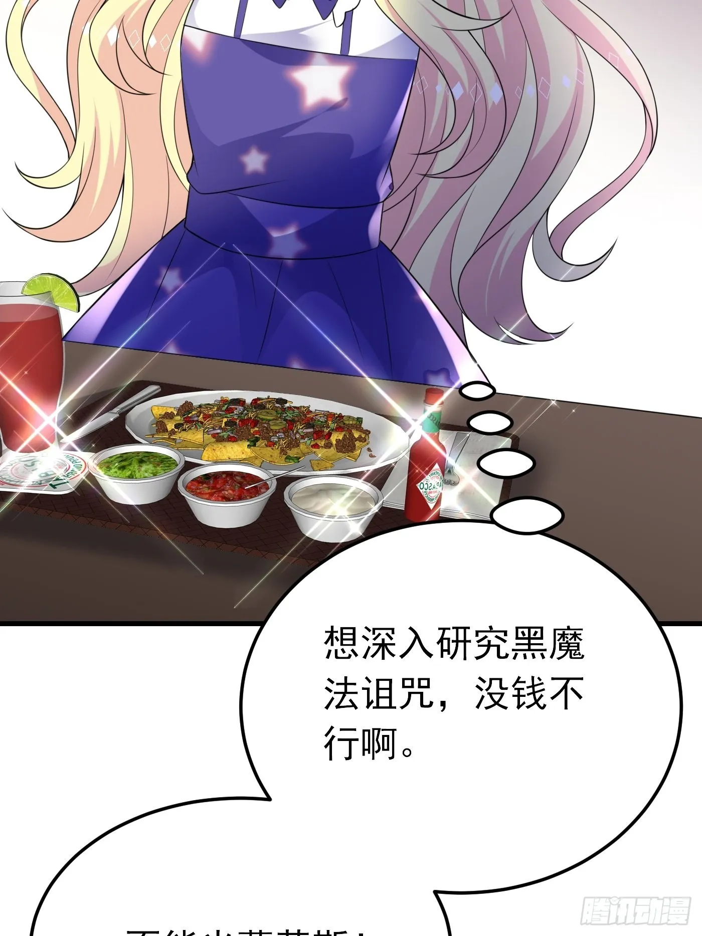 70话 禁地中的黑魔法 第31页