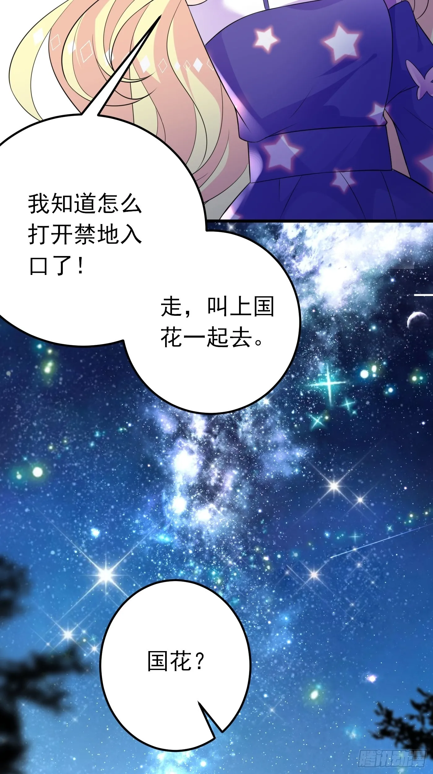 69话 开启禁地 第13页