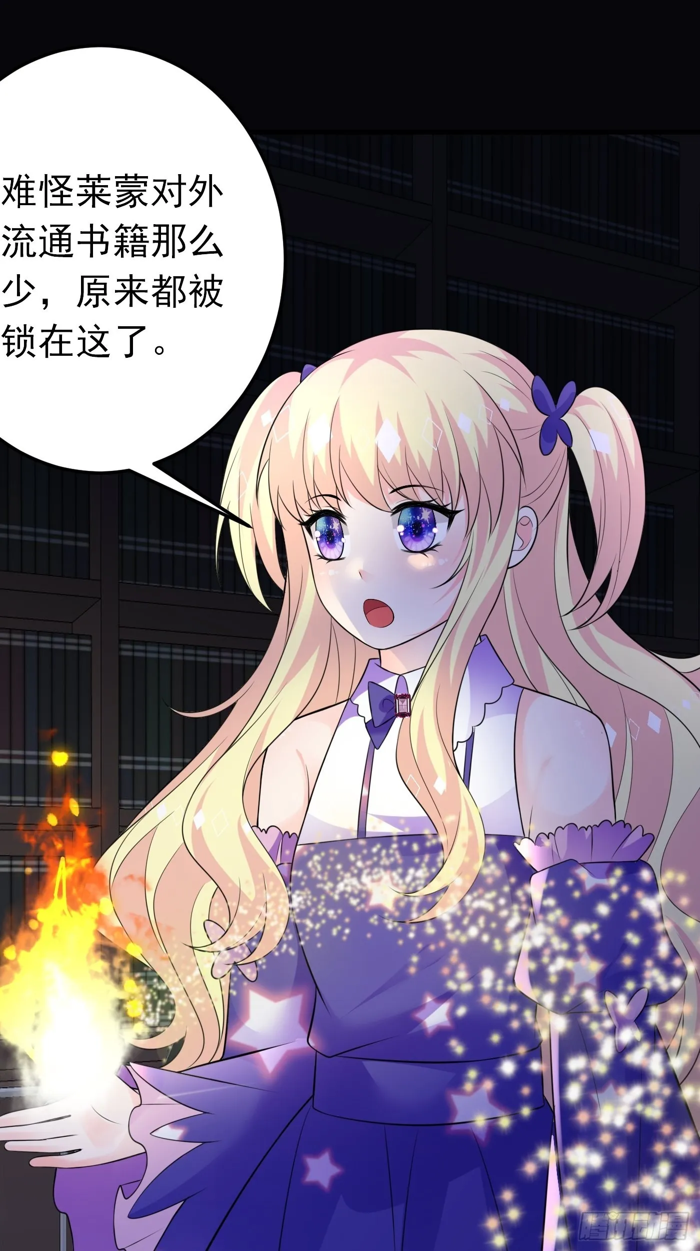69话 开启禁地 第35页