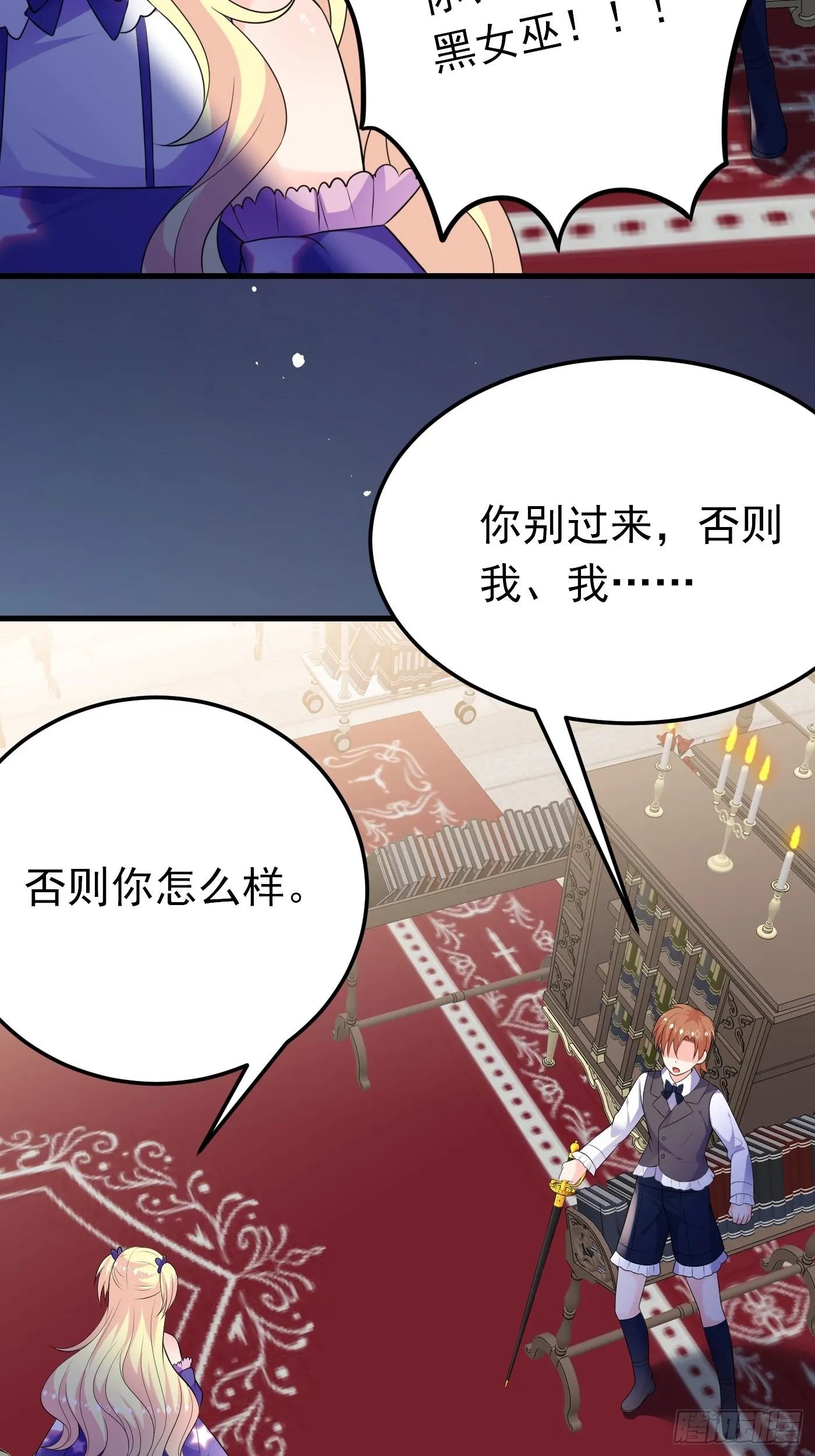 69话 开启禁地 第38页