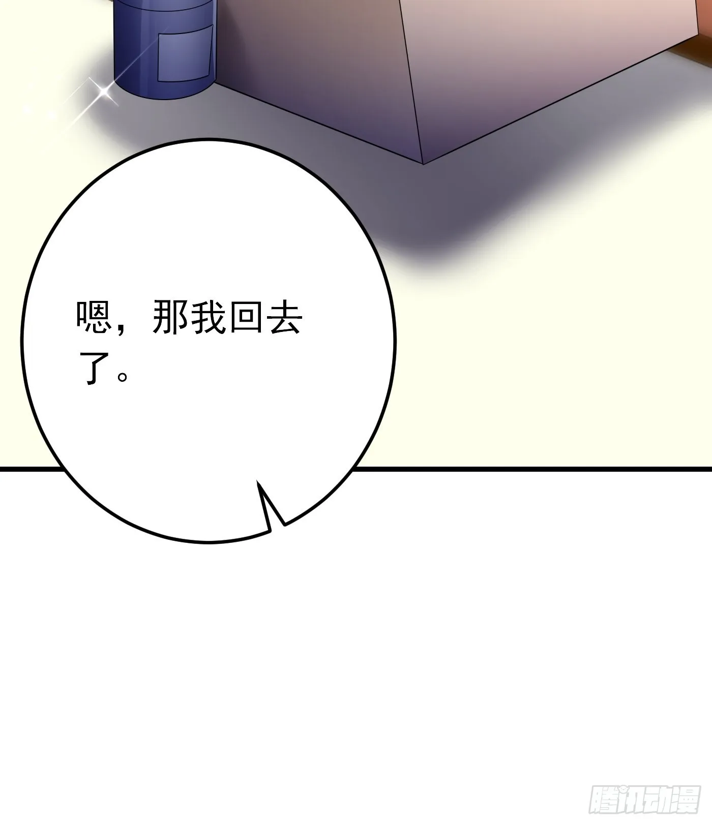 68话 三言两语就把哥哥卖掉 第10页