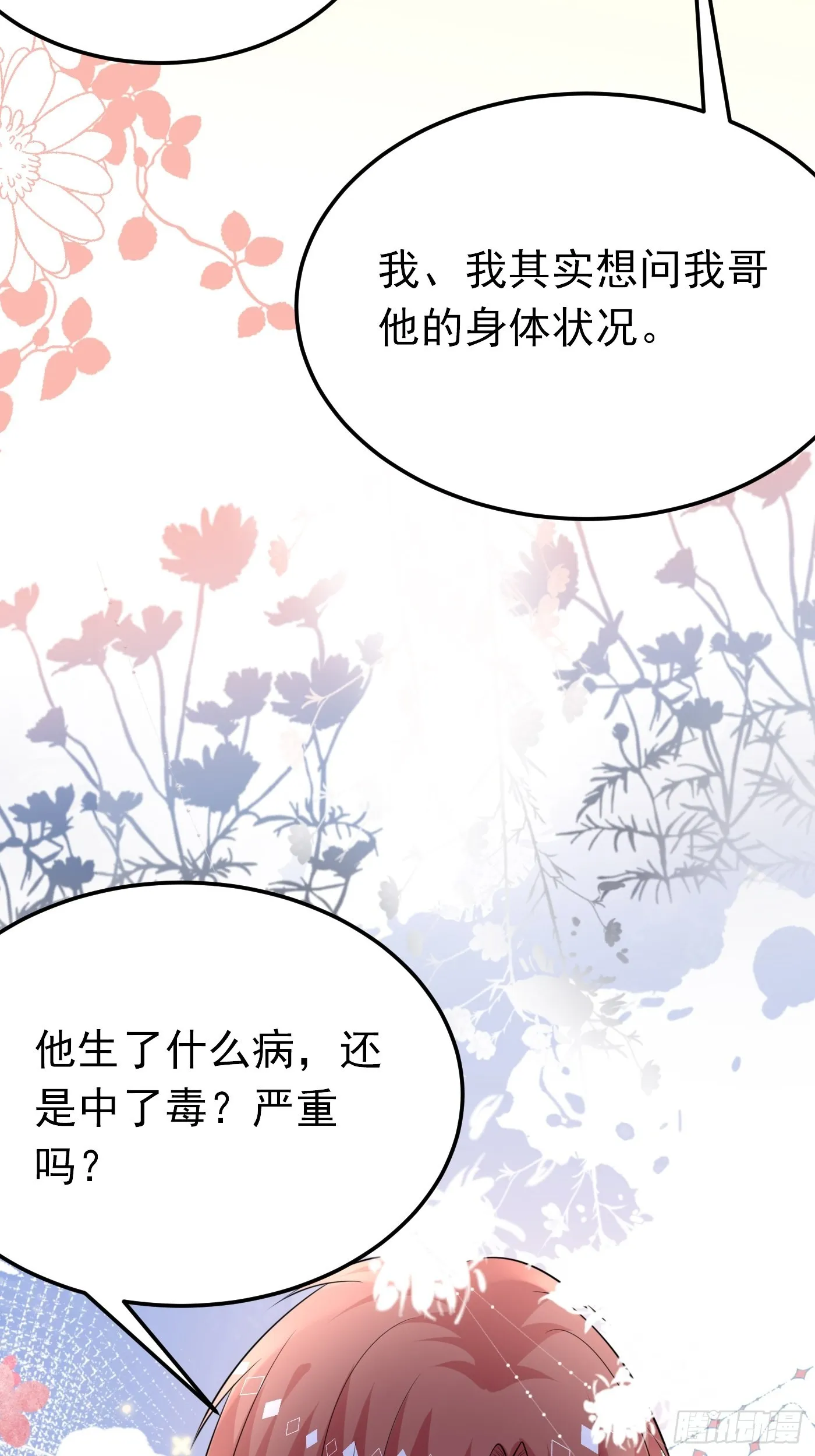 68话 三言两语就把哥哥卖掉 第15页
