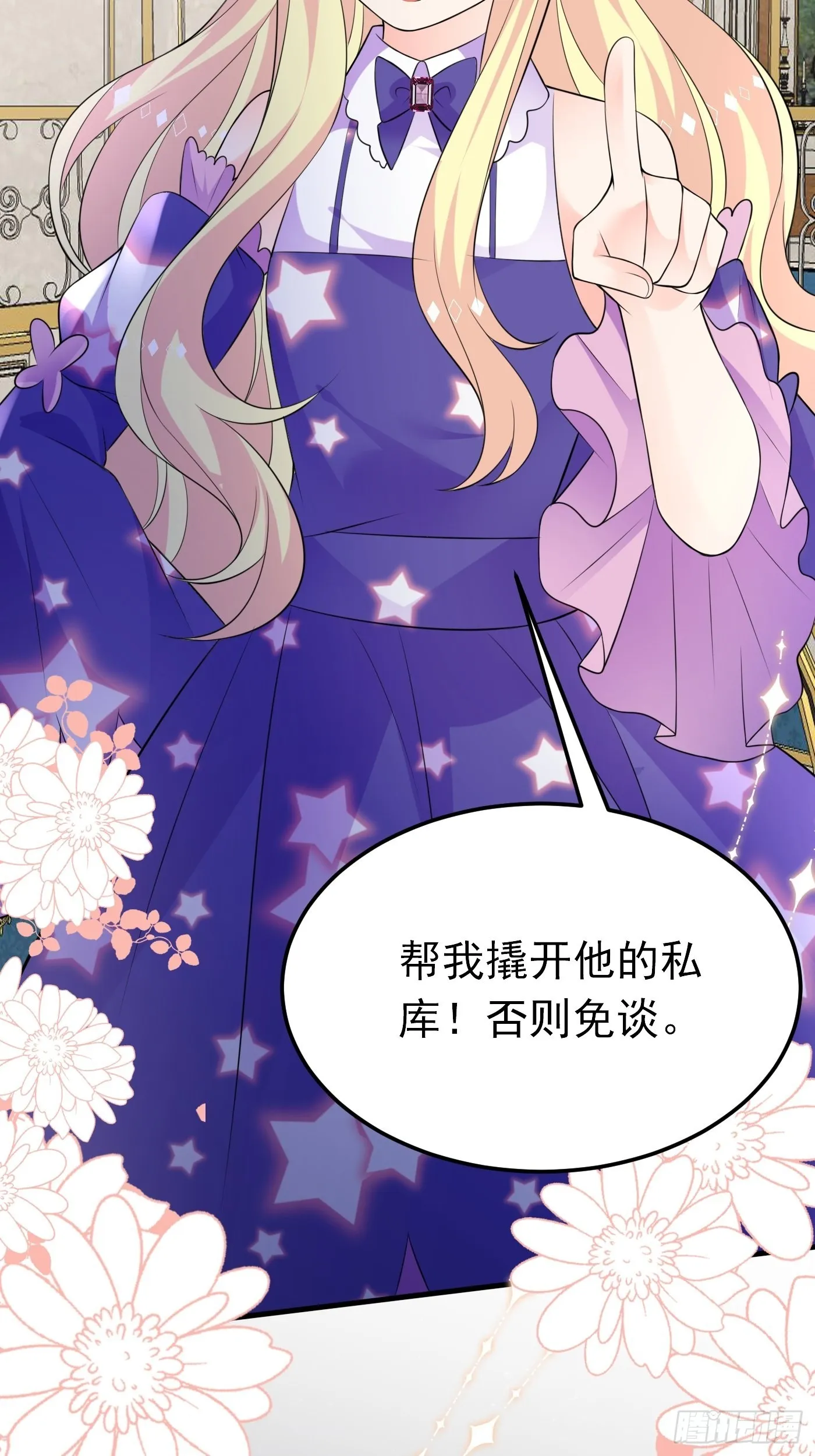 68话 三言两语就把哥哥卖掉 第20页