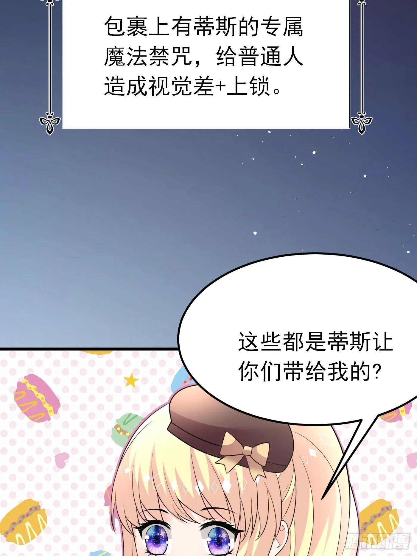 67话 妈妈寄来的礼物太棒了 第14页