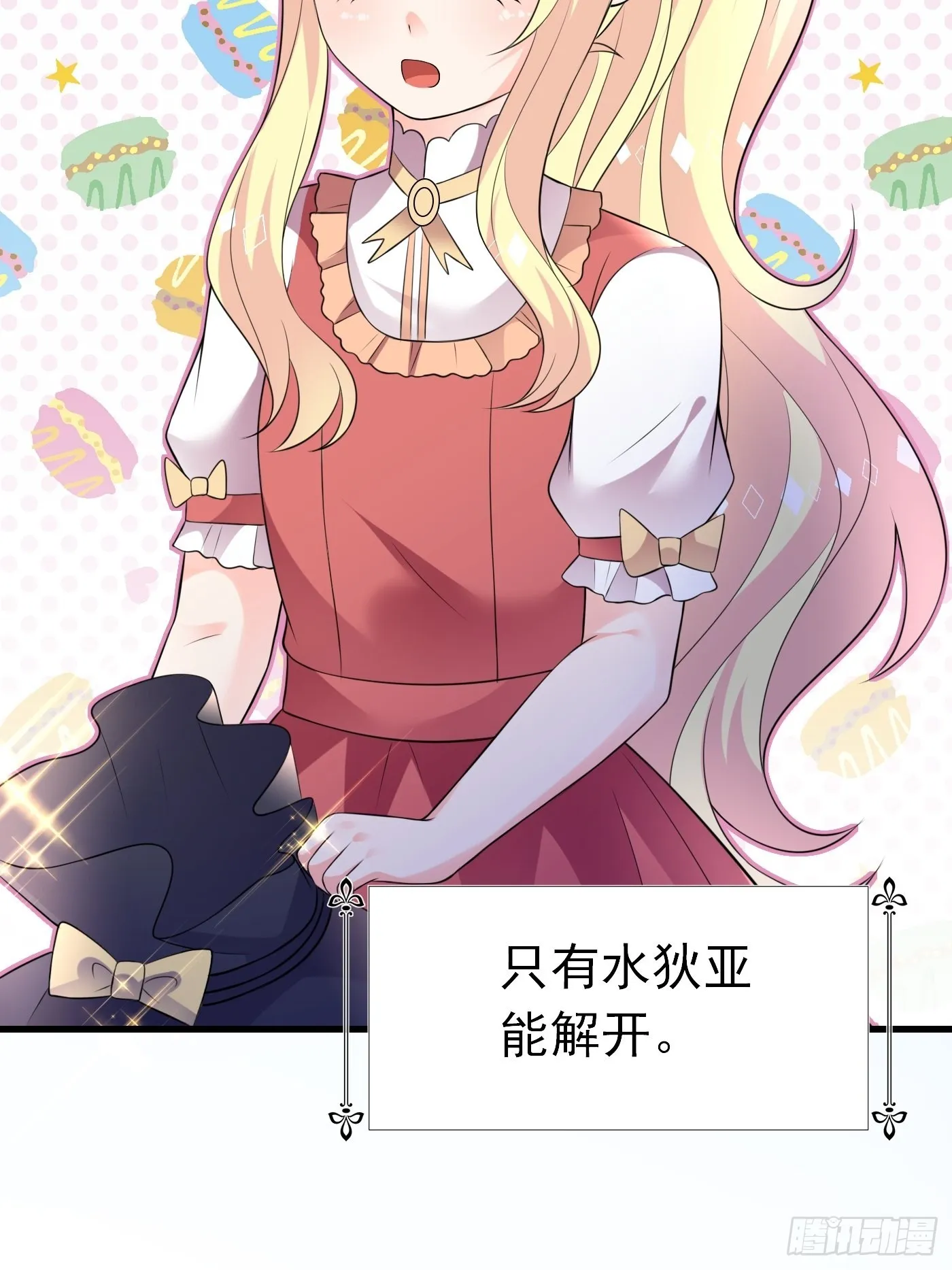 67话 妈妈寄来的礼物太棒了 第15页
