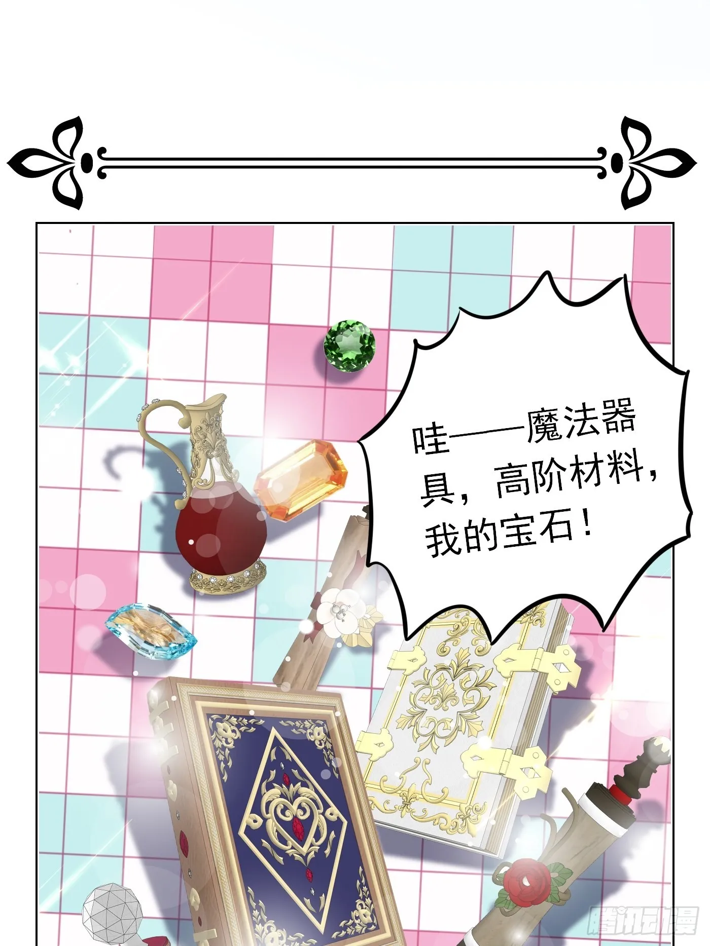 67话 妈妈寄来的礼物太棒了 第16页