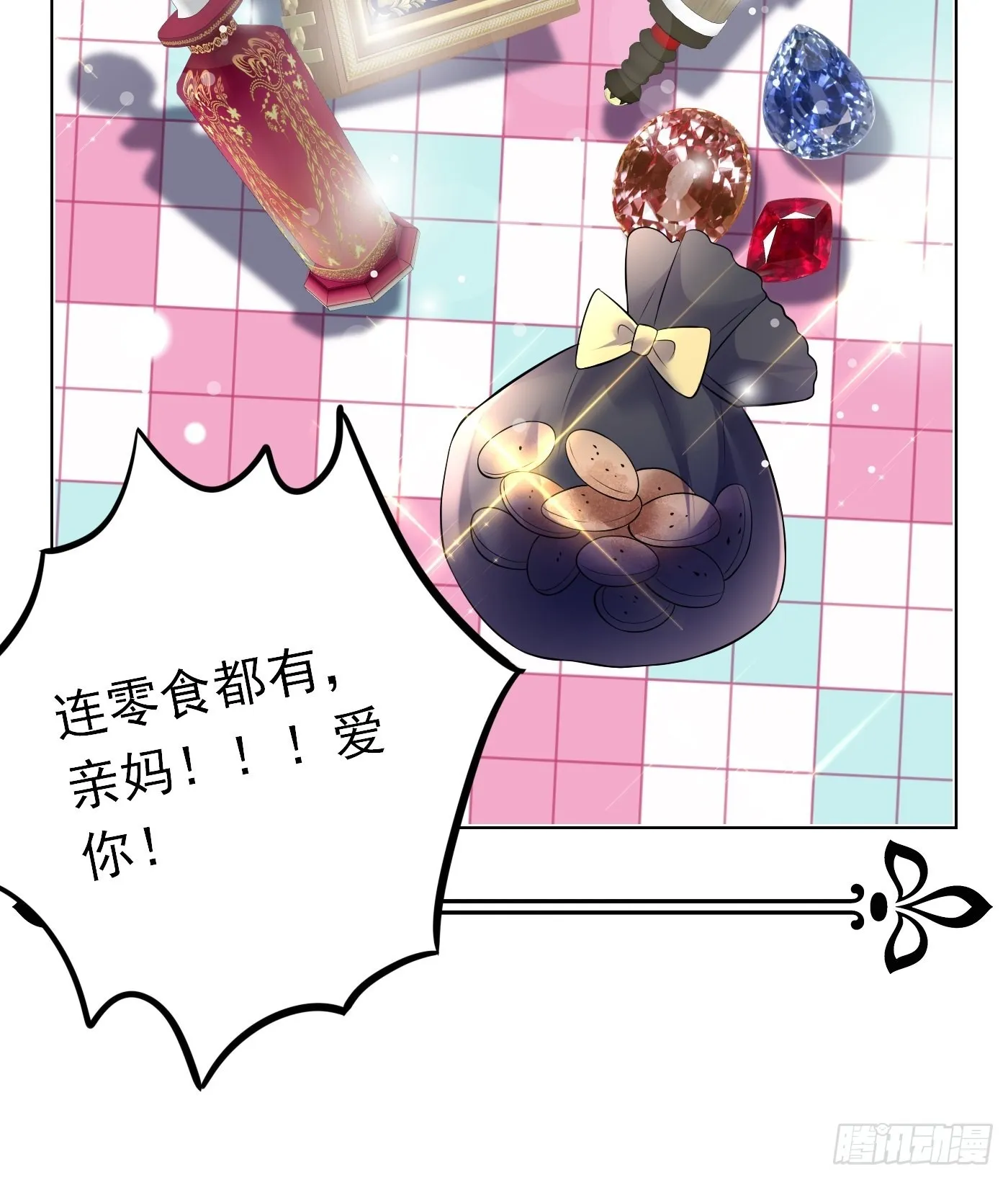 67话 妈妈寄来的礼物太棒了 第17页