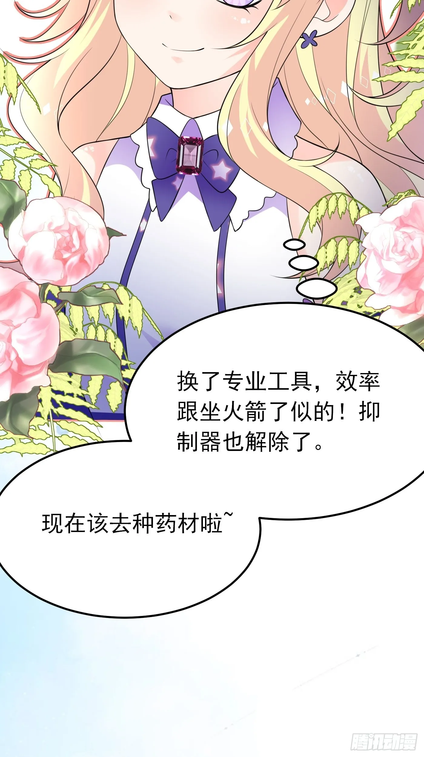 67话 妈妈寄来的礼物太棒了 第22页