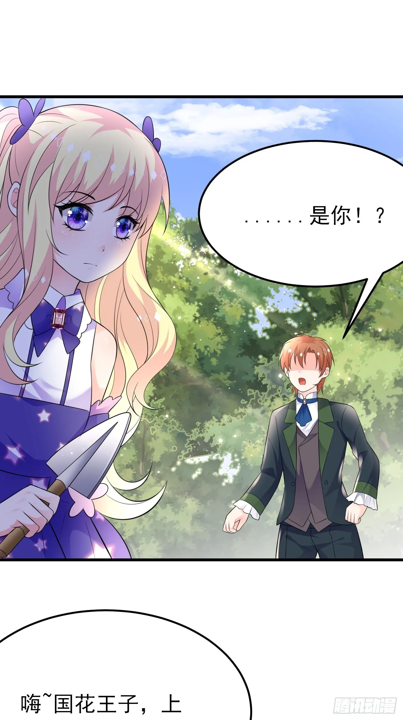 67话 妈妈寄来的礼物太棒了 第24页