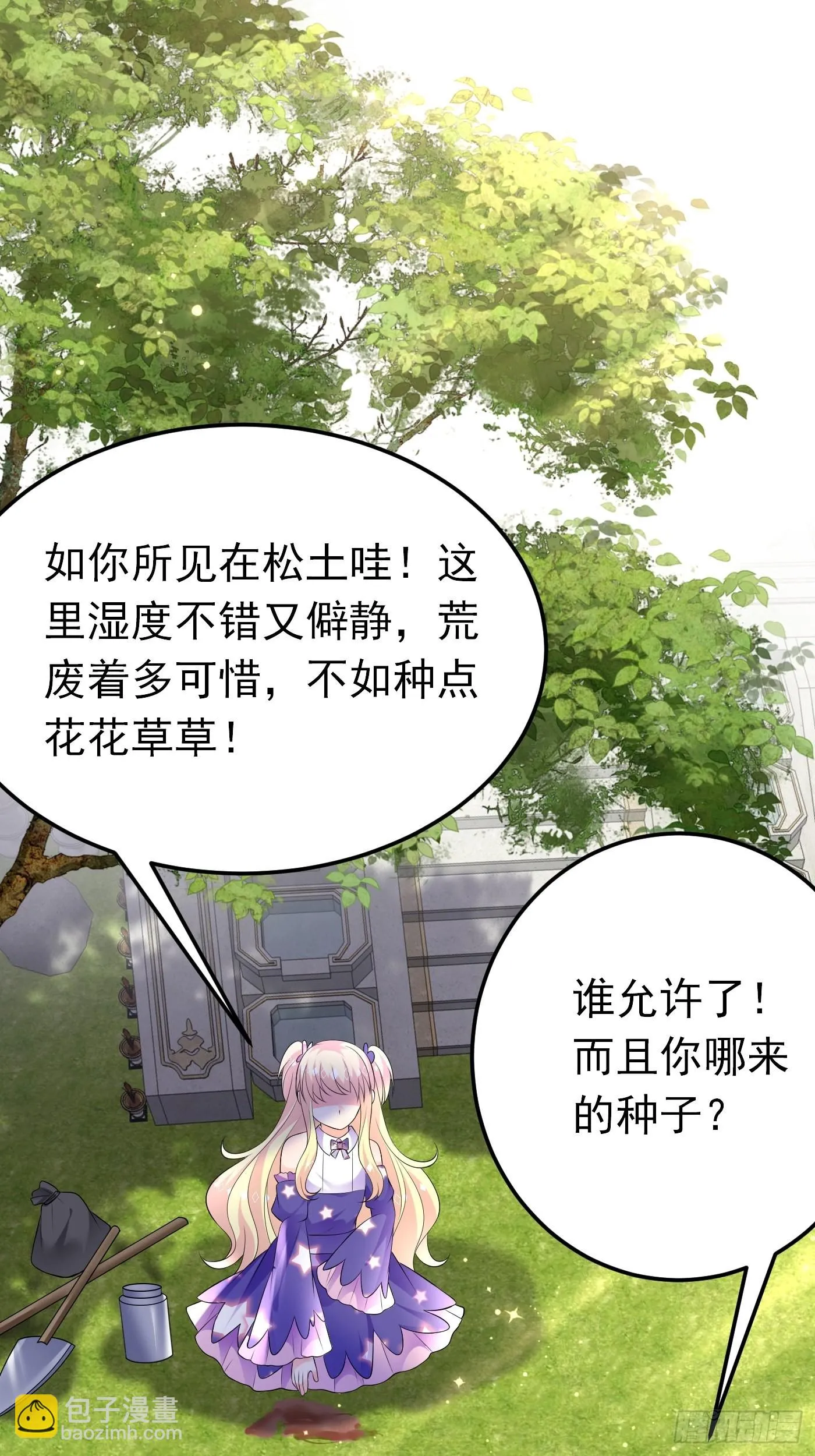 67话 妈妈寄来的礼物太棒了 第27页